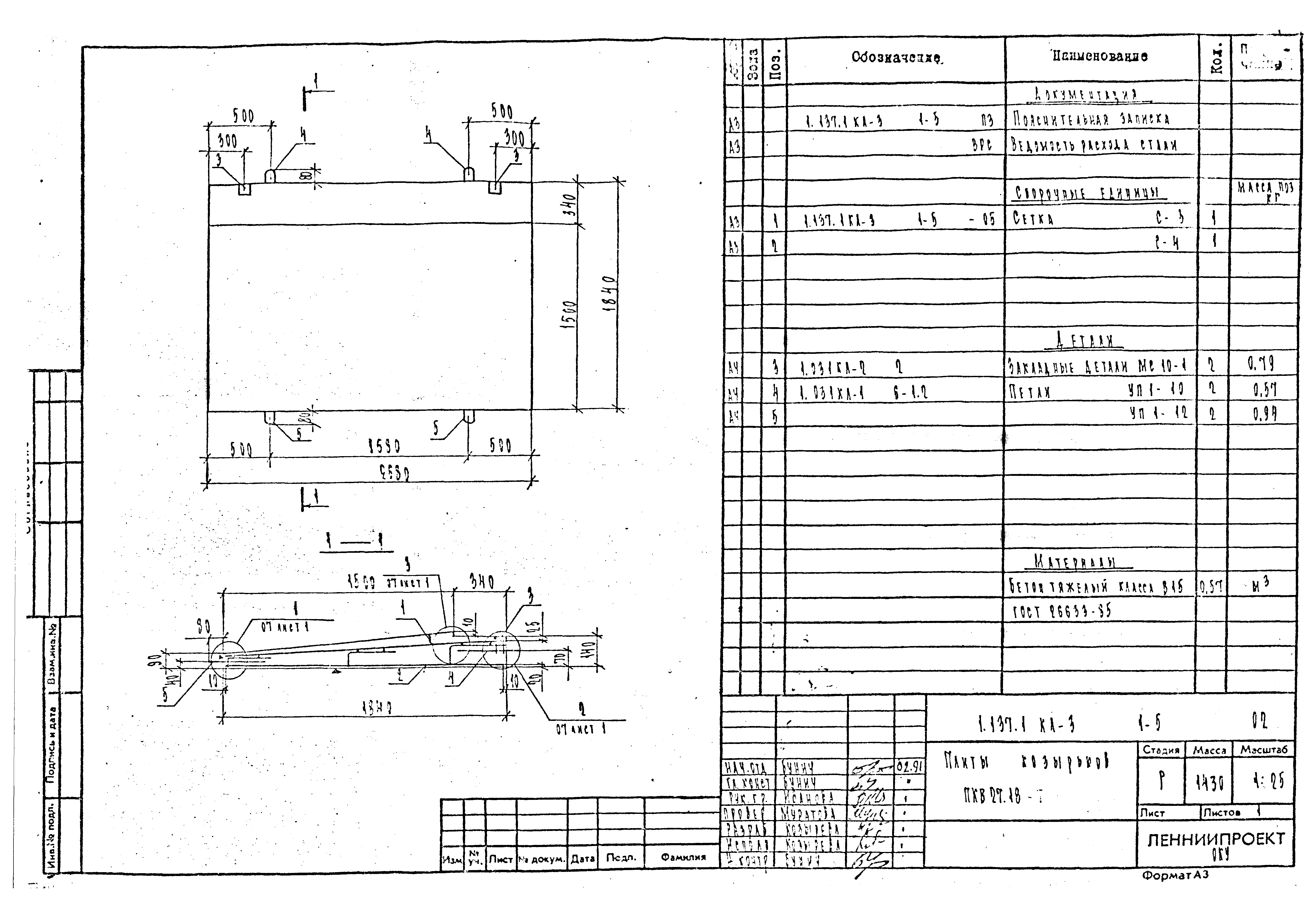 Серия 1.137.1 КЛ-3