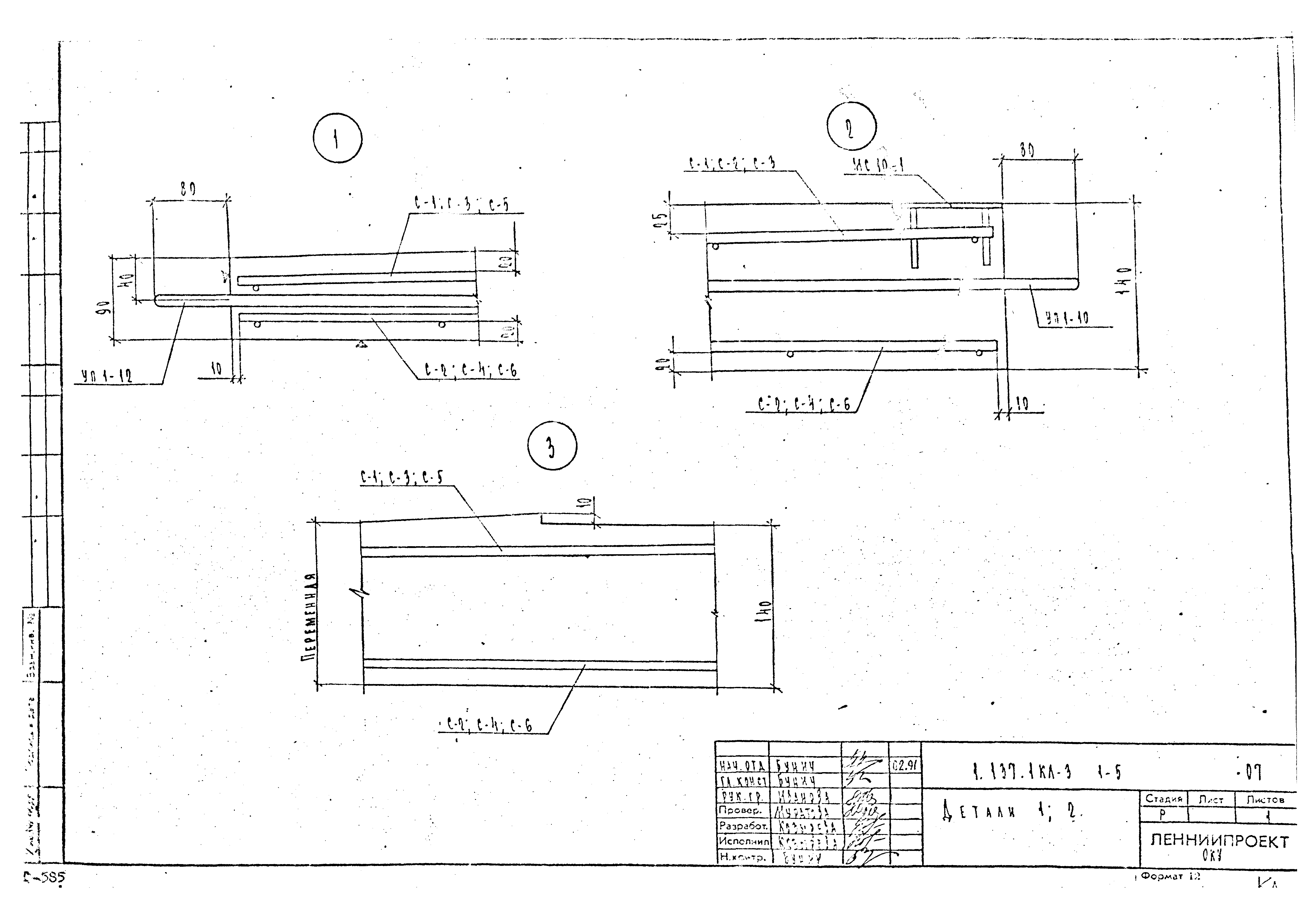 Серия 1.137.1 КЛ-3