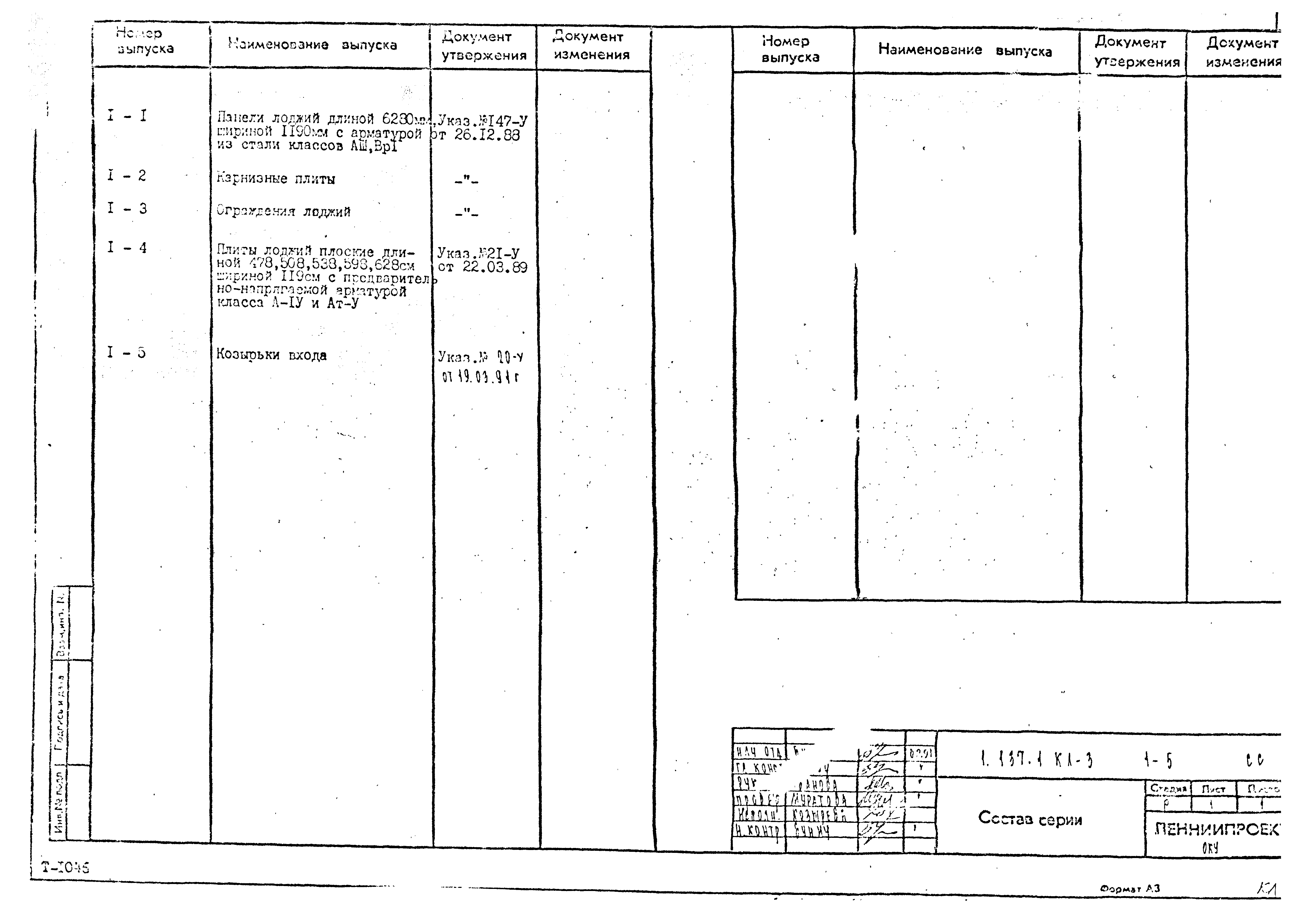 Серия 1.137.1 КЛ-3