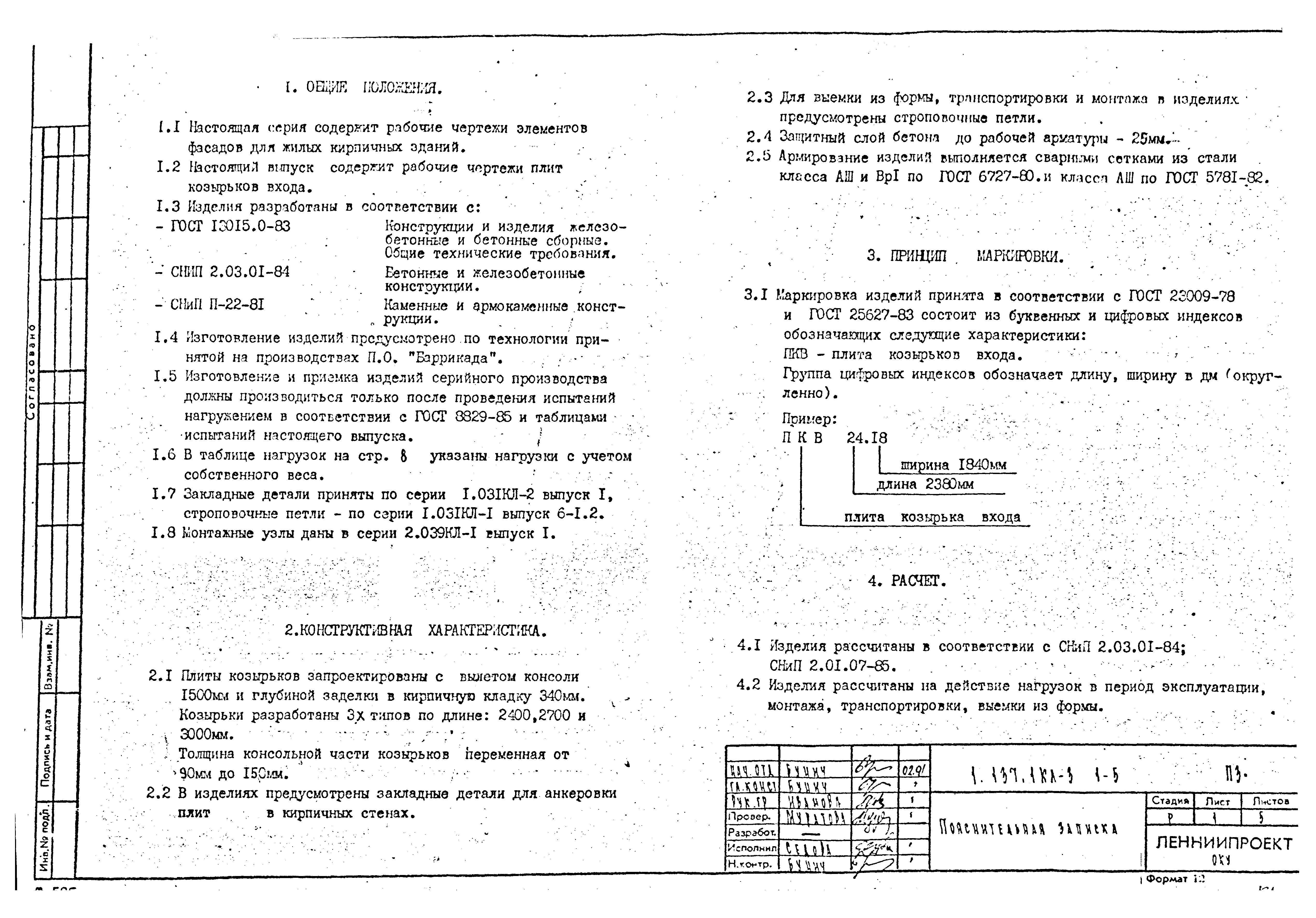 Серия 1.137.1 КЛ-3