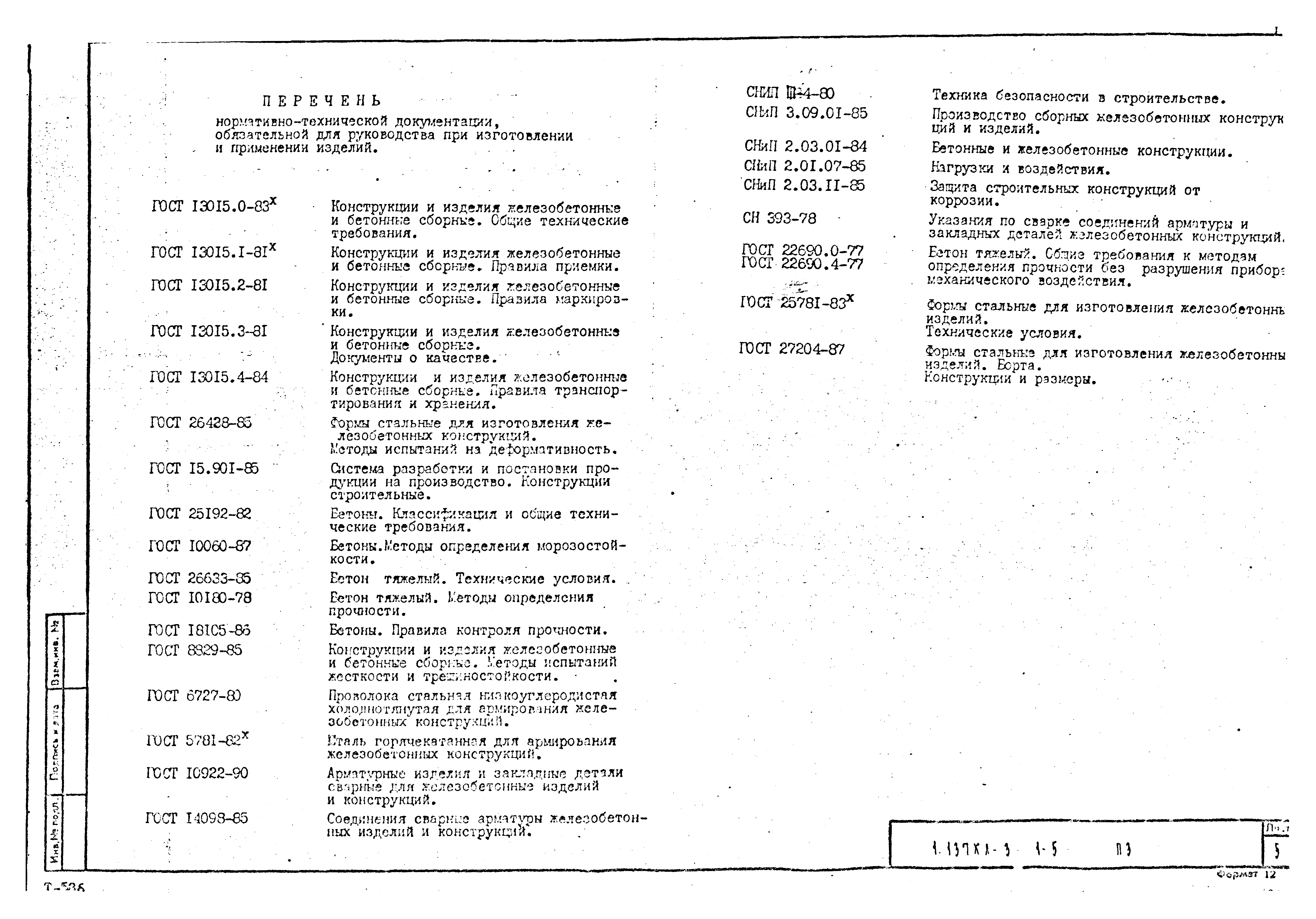 Серия 1.137.1 КЛ-3