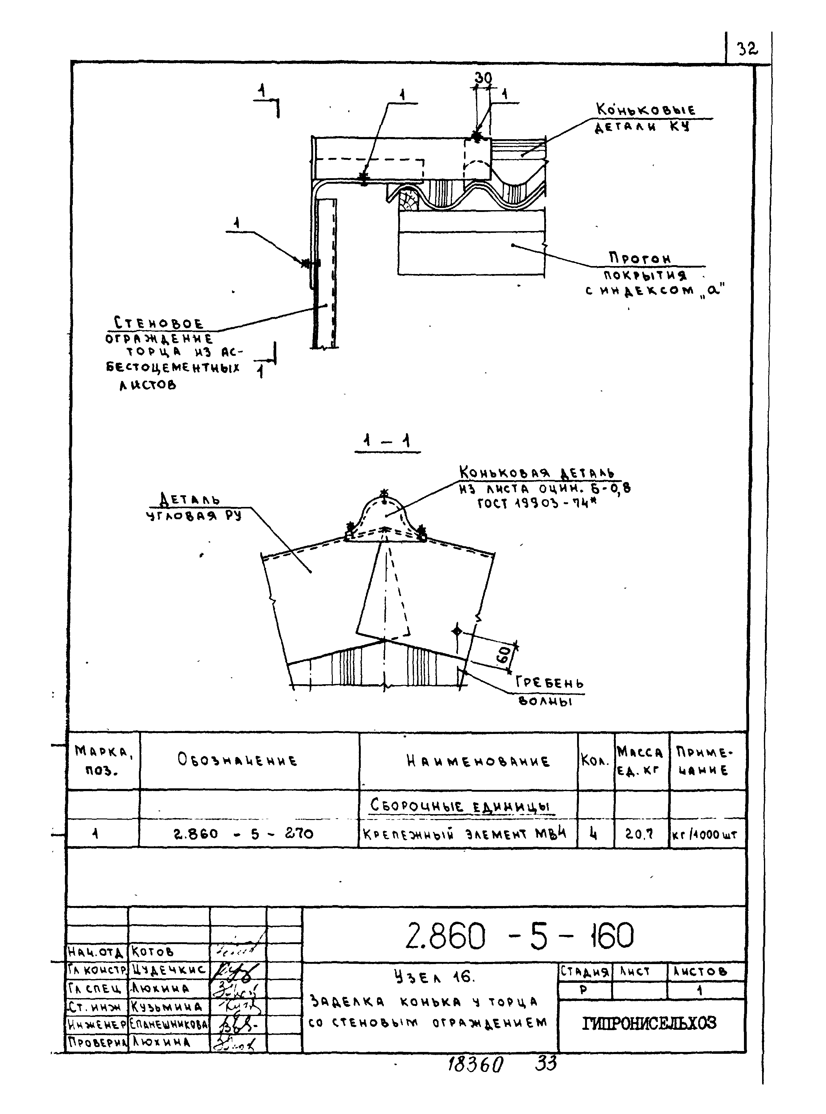 Серия 2.860-5