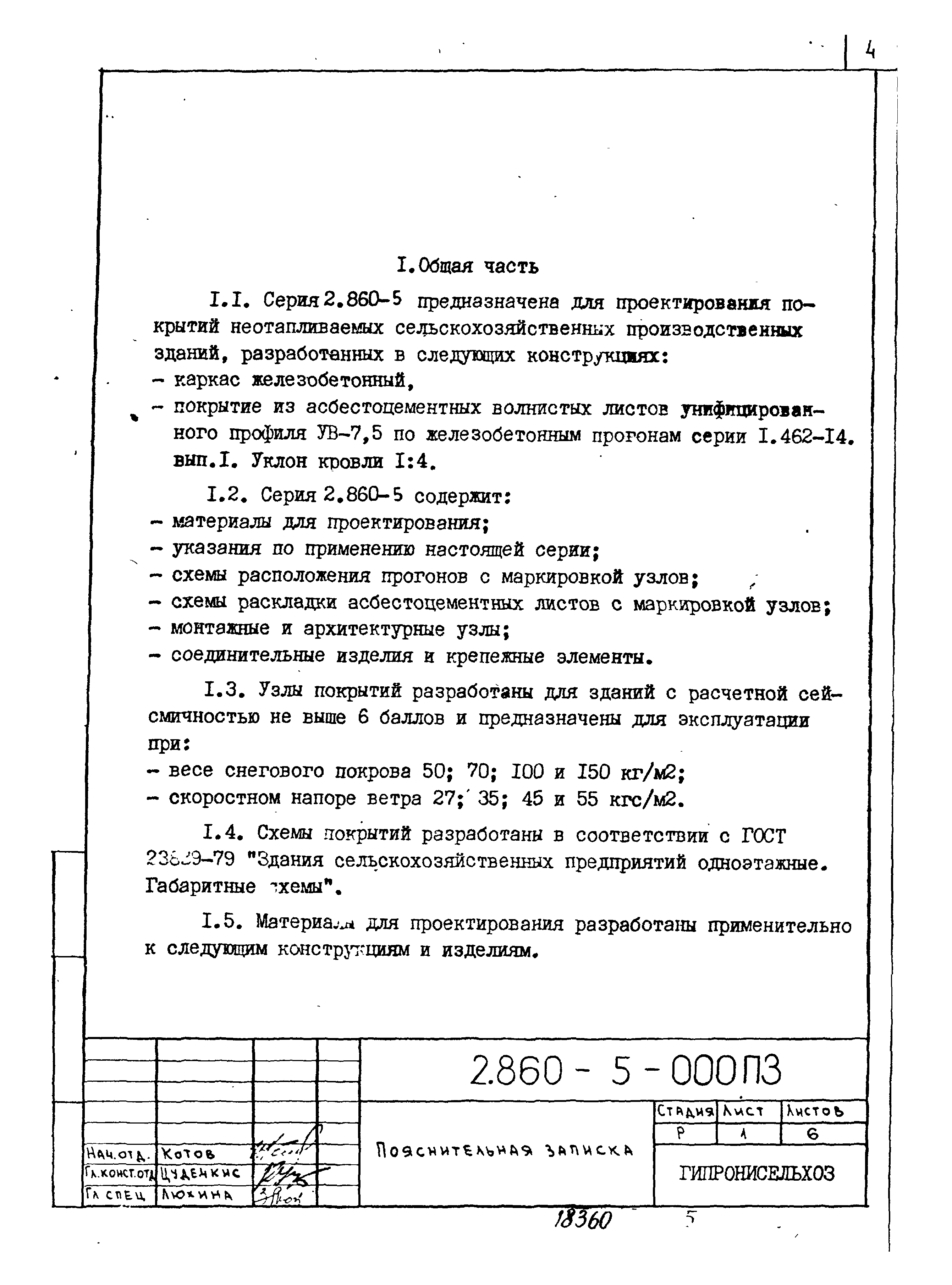 Серия 2.860-5