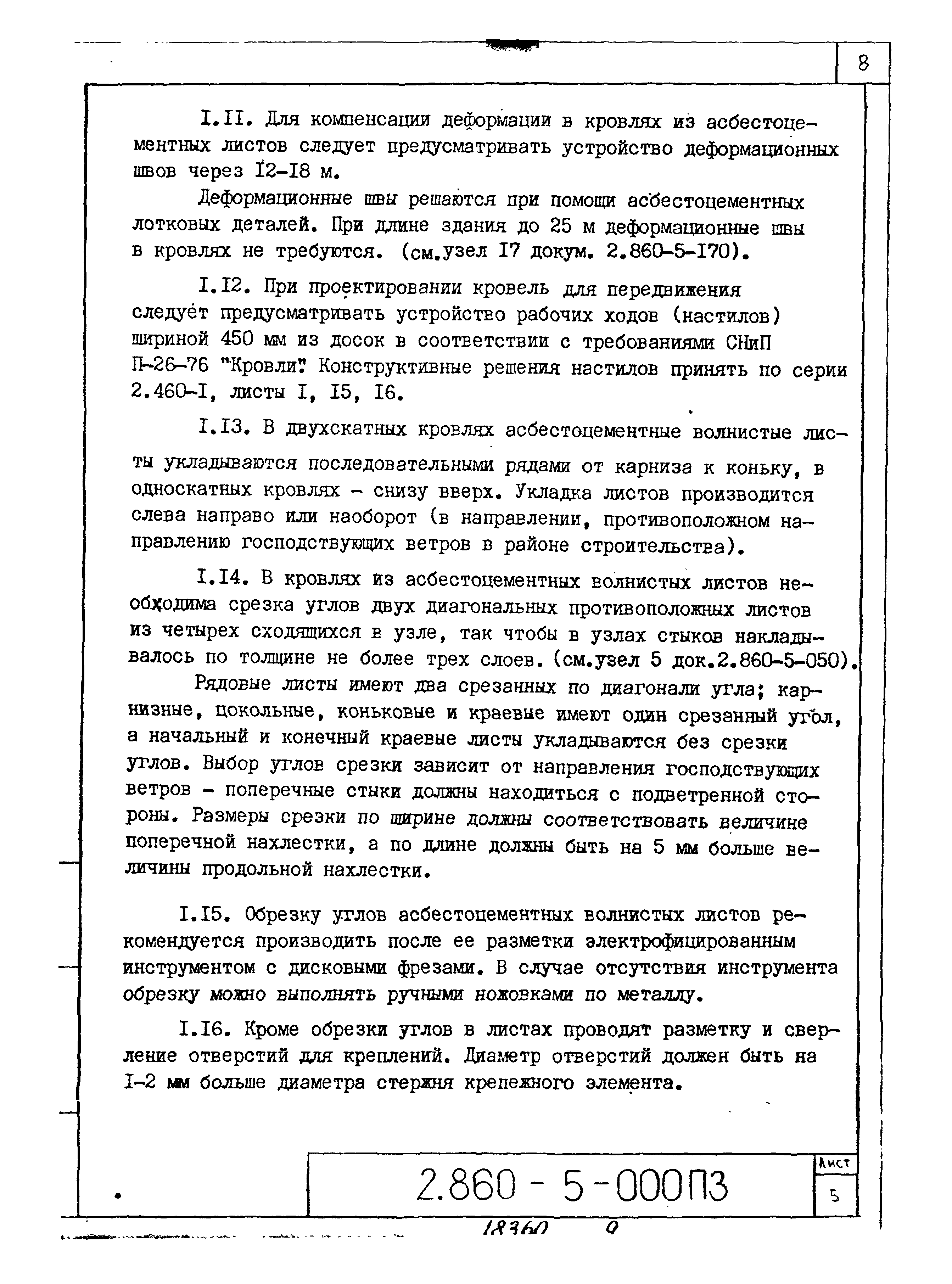 Серия 2.860-5