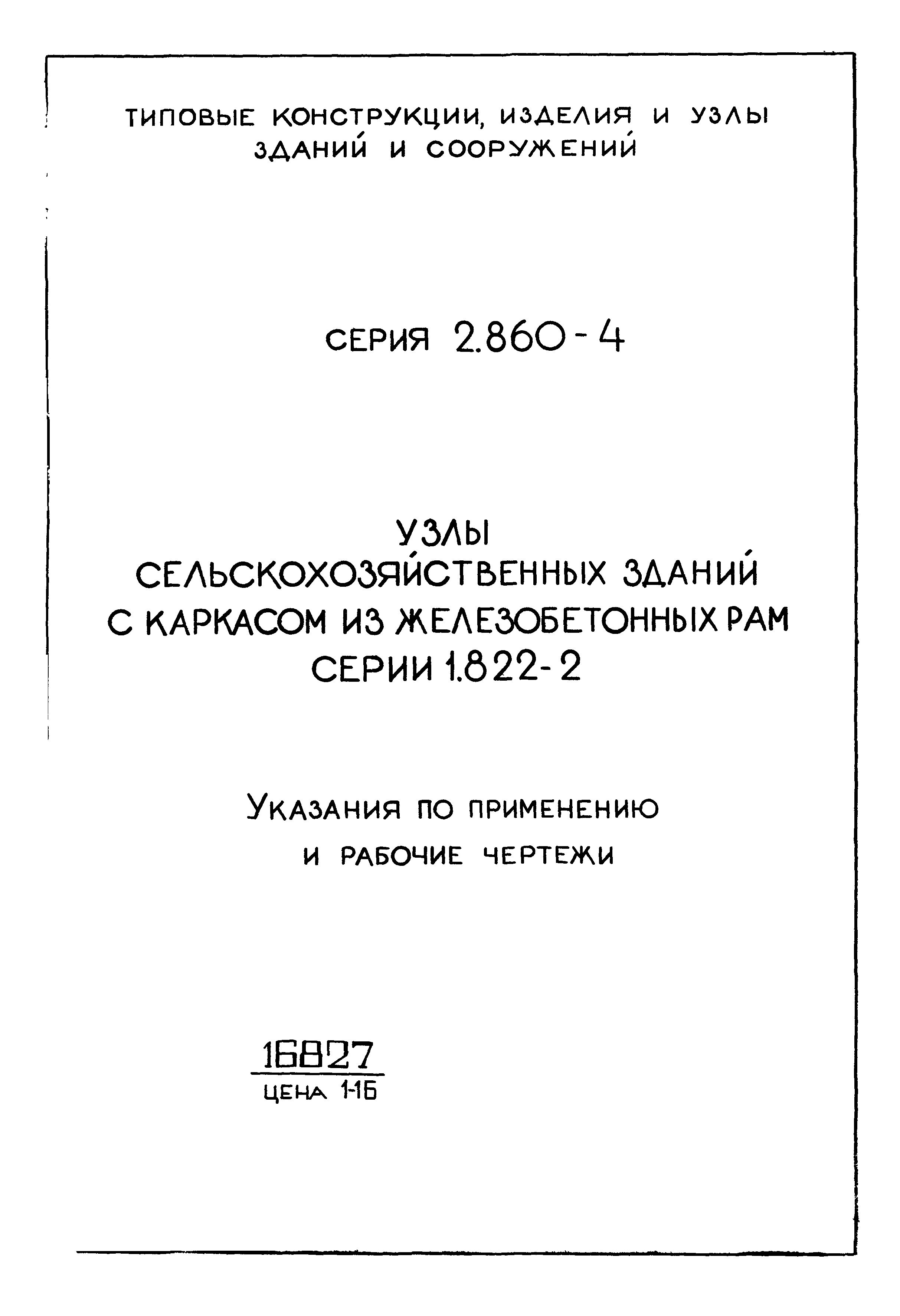 Серия 2.860-4