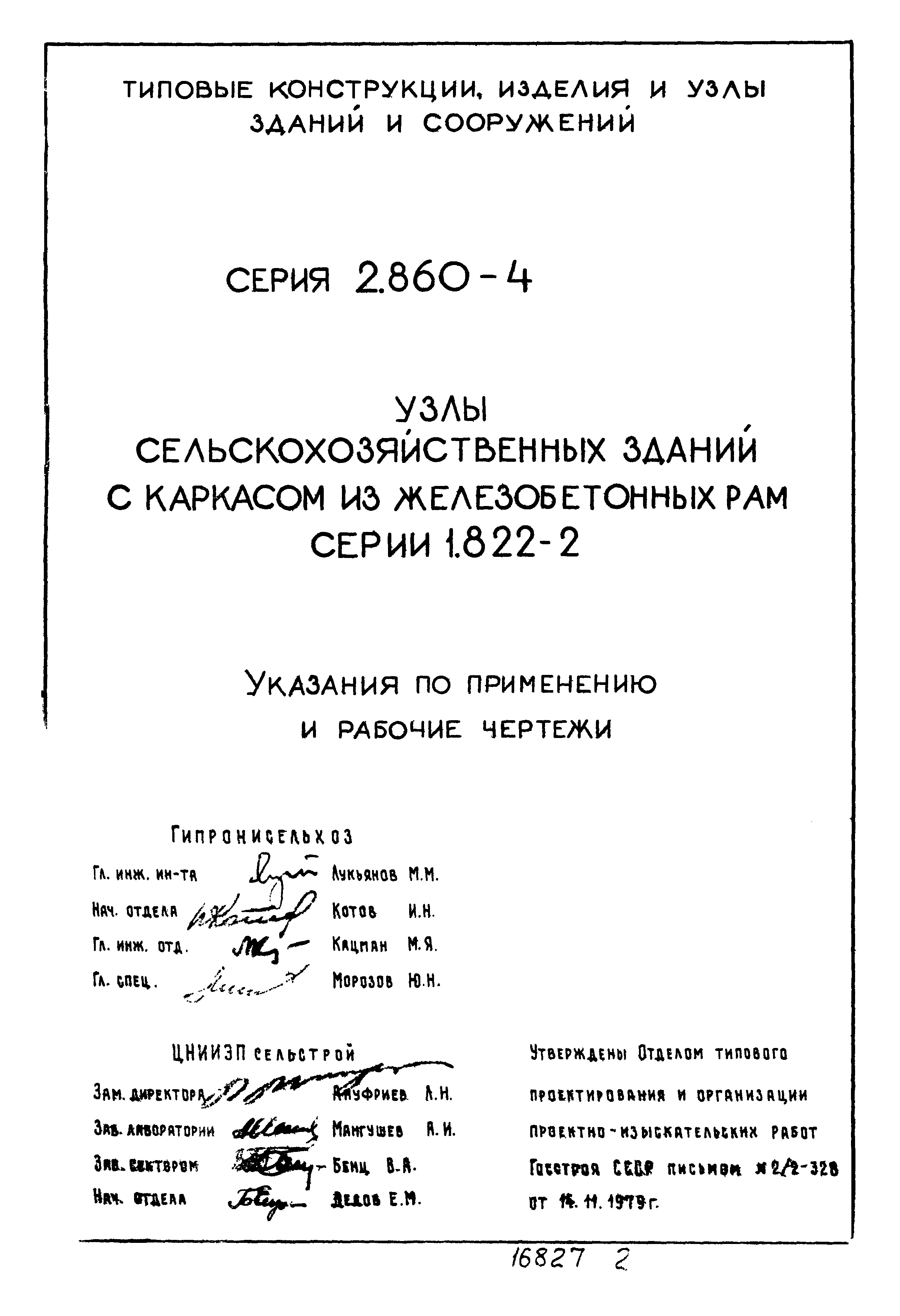 Серия 2.860-4