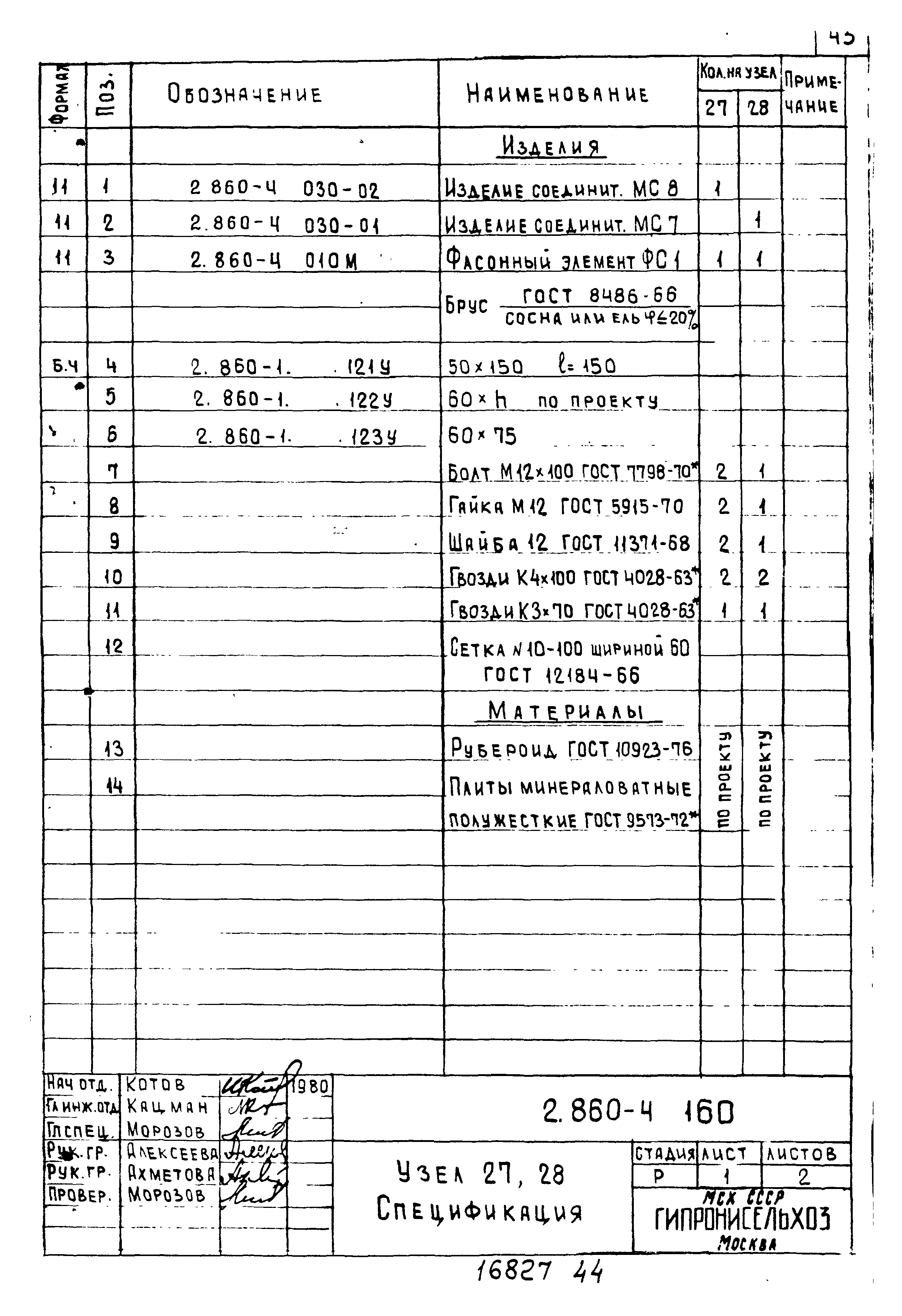 Серия 2.860-4