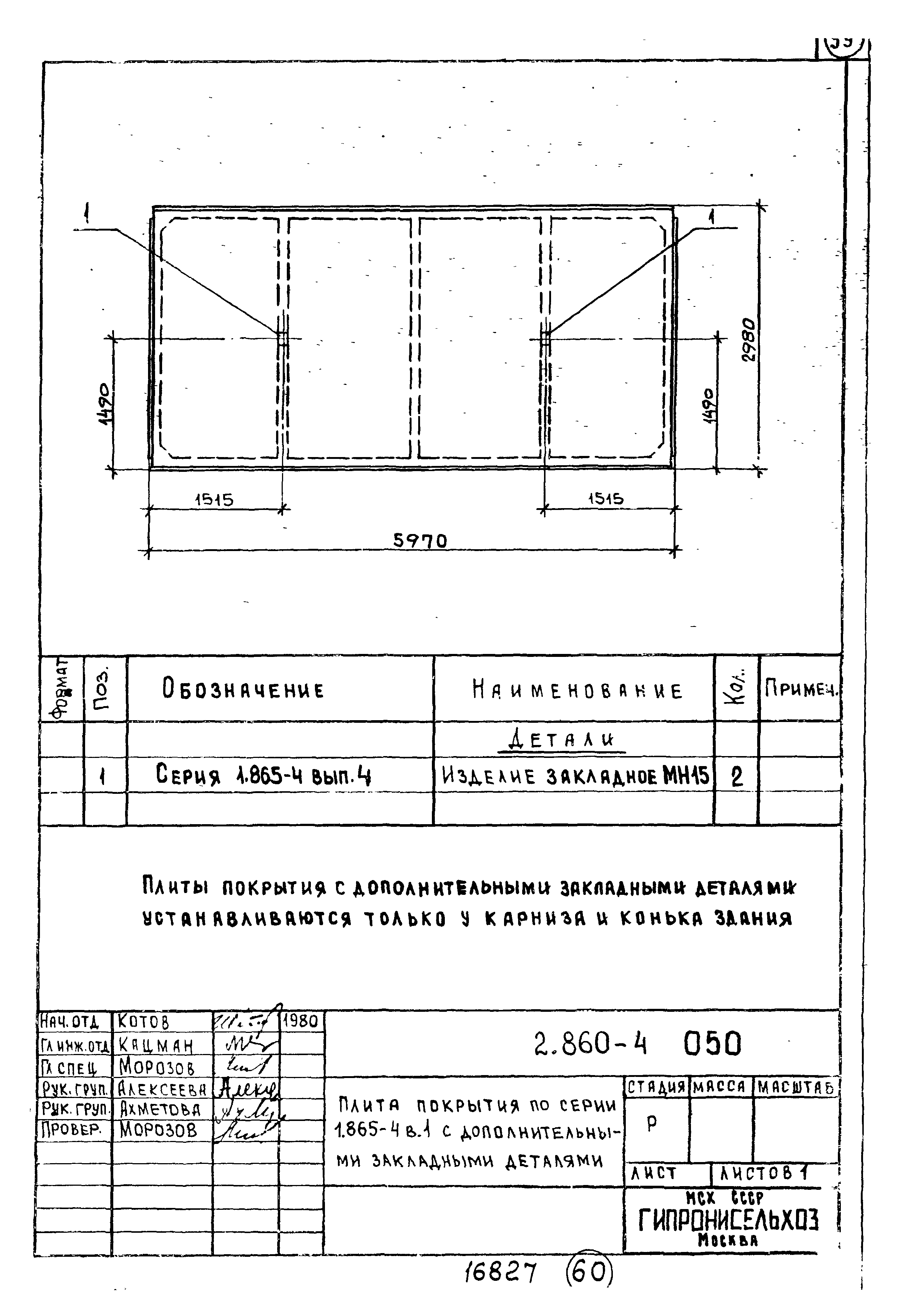 Серия 2.860-4