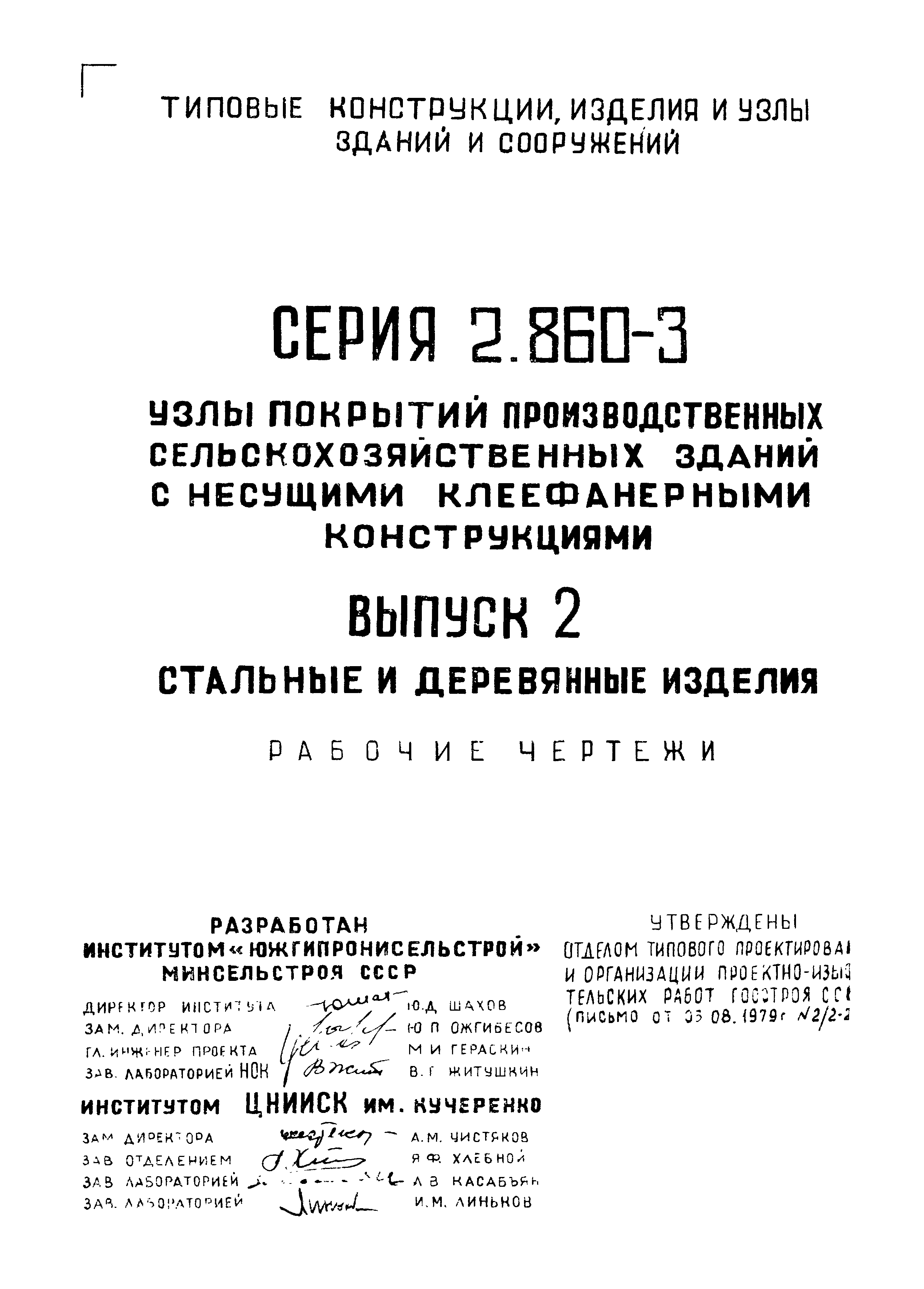 Серия 2.860-3