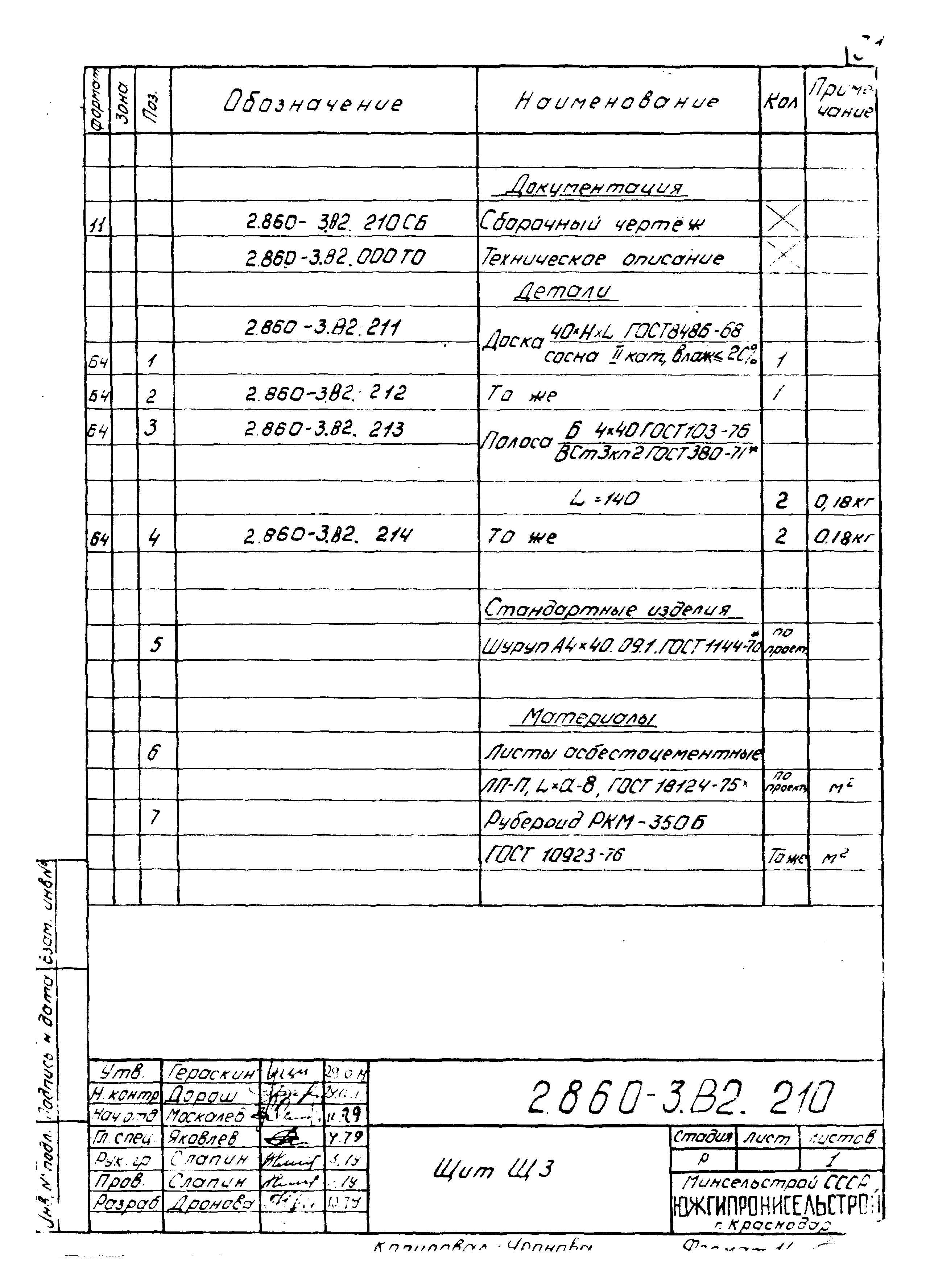 Серия 2.860-3