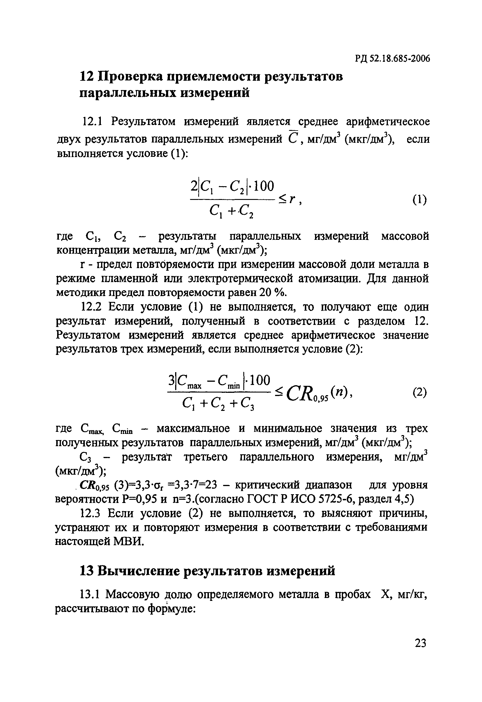 РД 52.18.685-2006