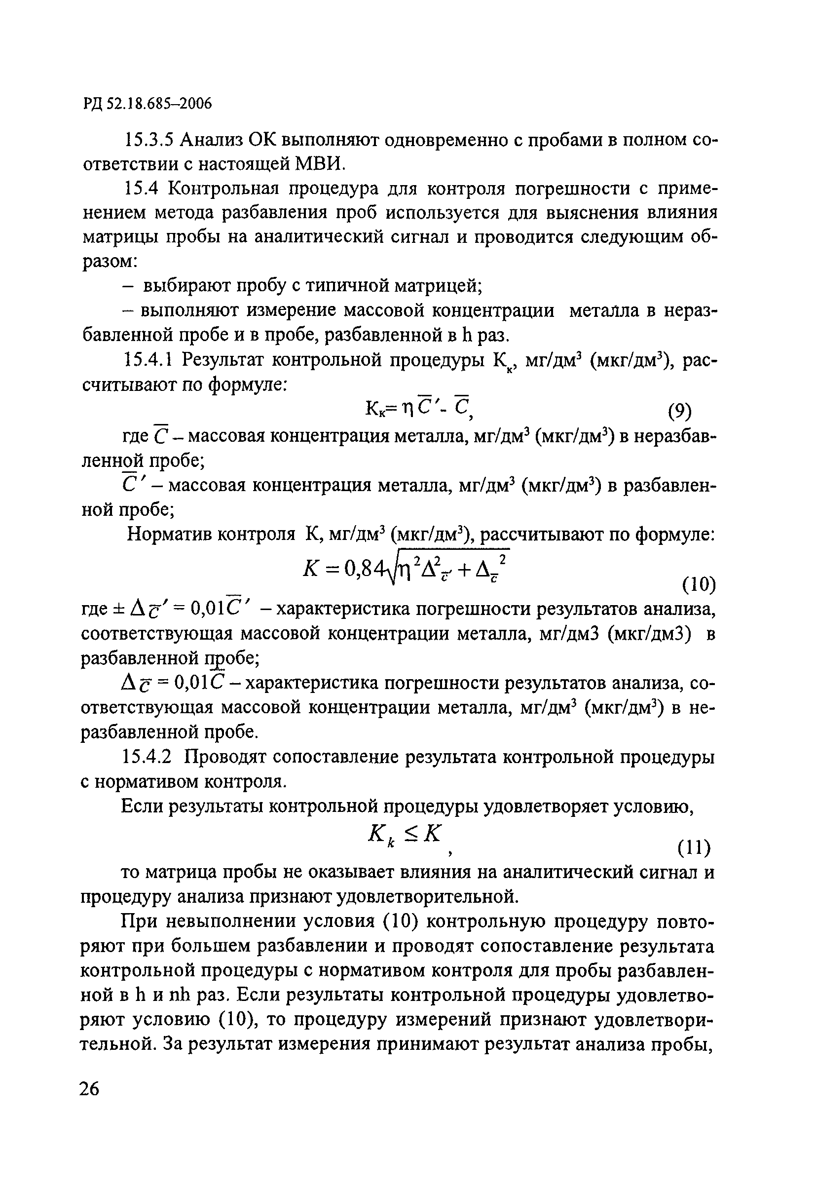 РД 52.18.685-2006