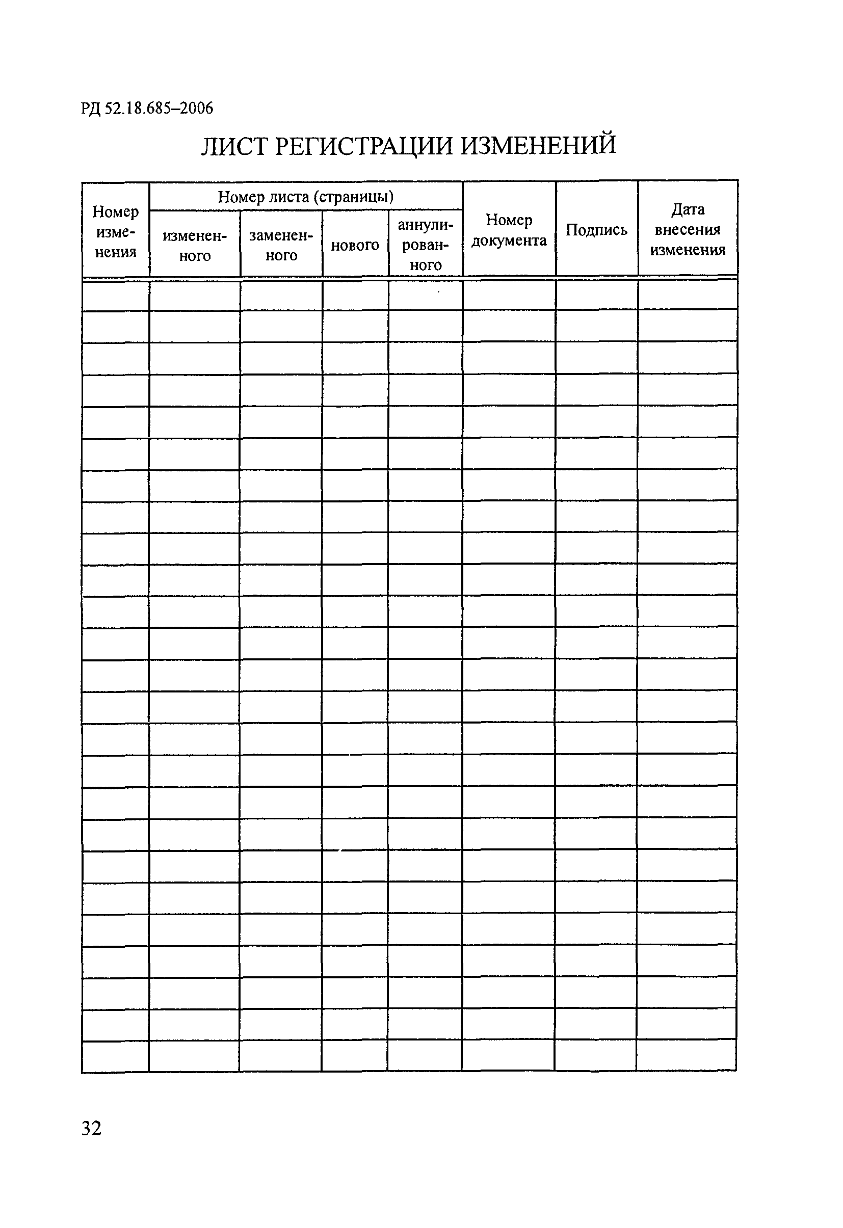 РД 52.18.685-2006