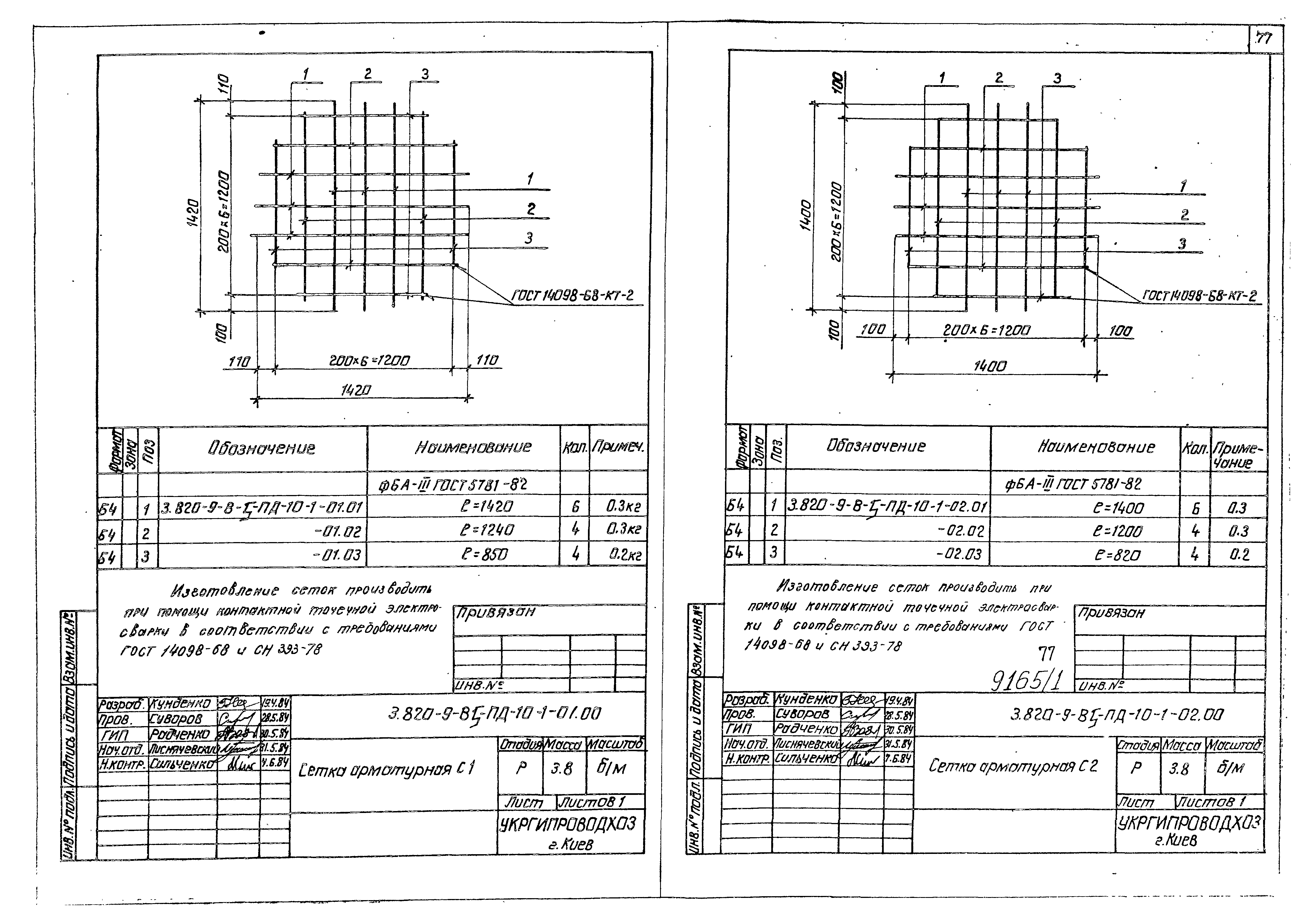 Серия 3.820-9