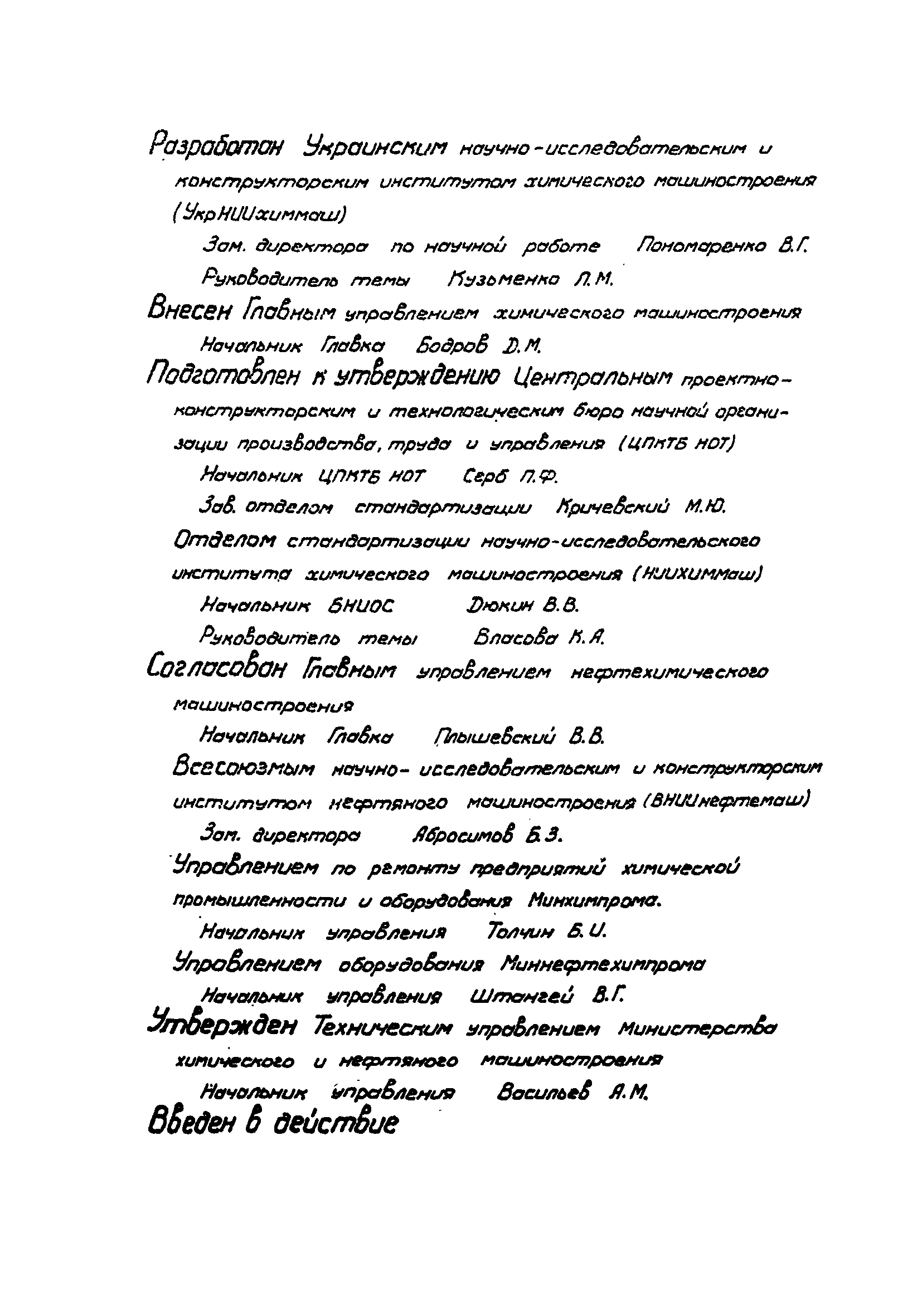 ОСТ 26-1111-74