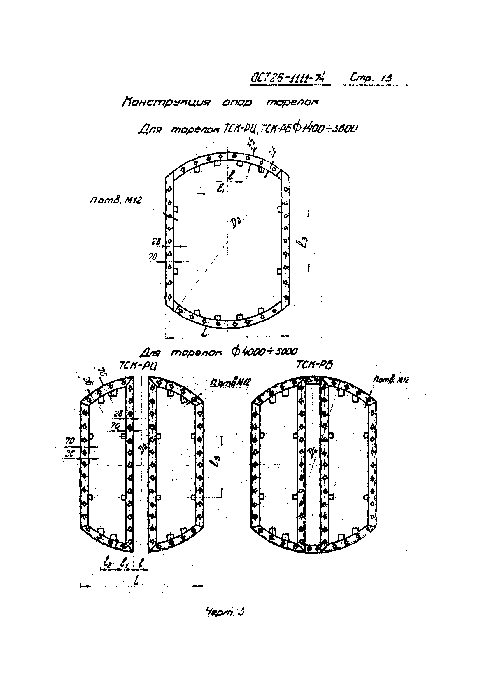 ОСТ 26-1111-74