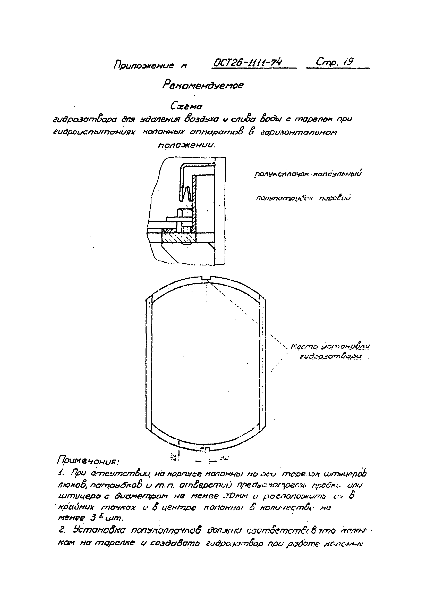 ОСТ 26-1111-74