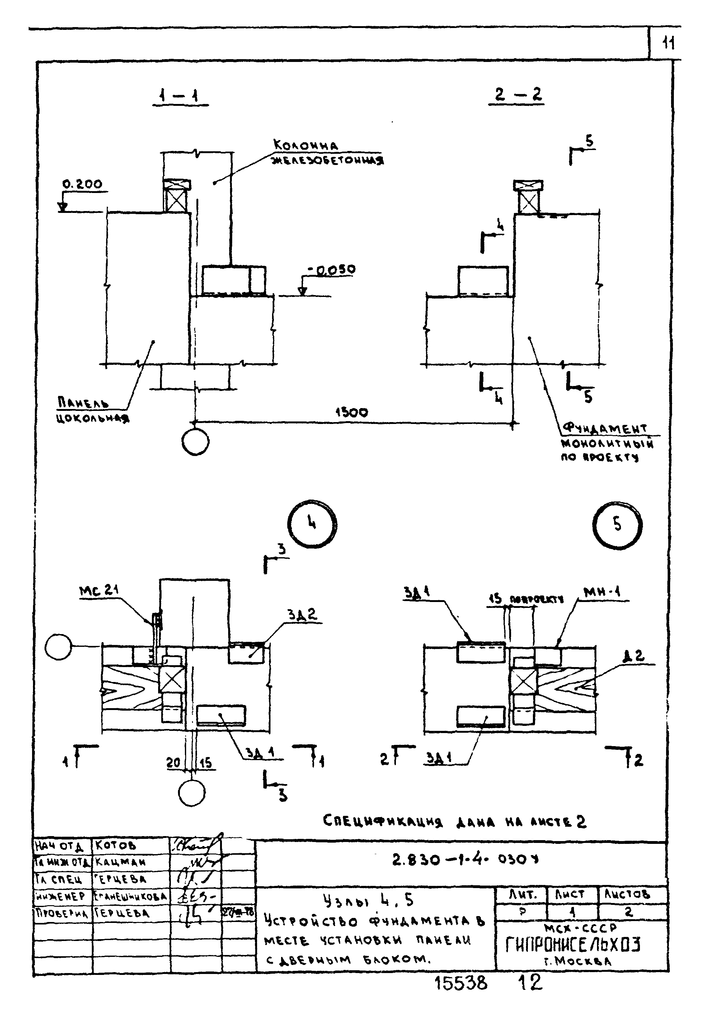 Серия 2.830-1