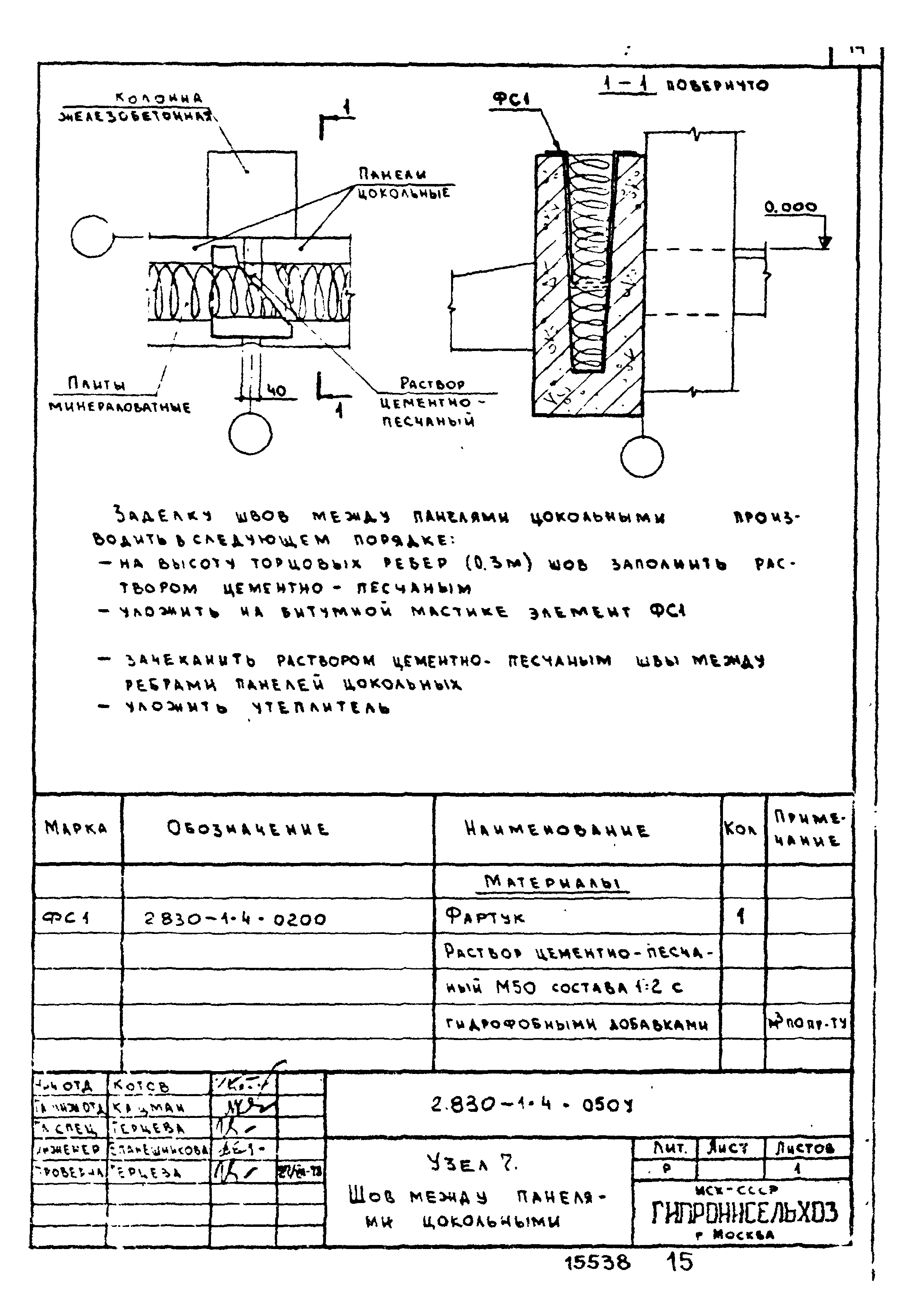 Серия 2.830-1