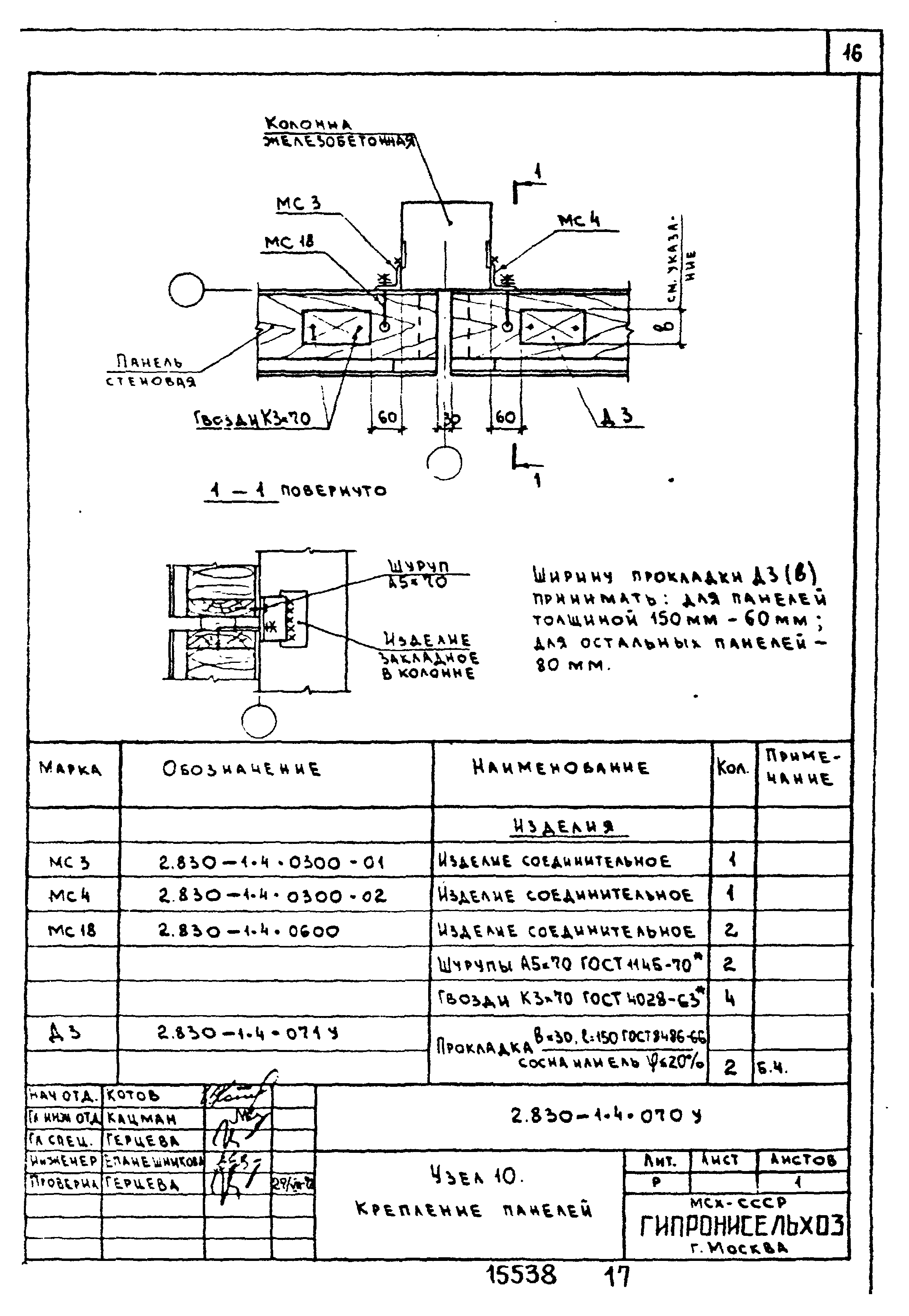 Серия 2.830-1