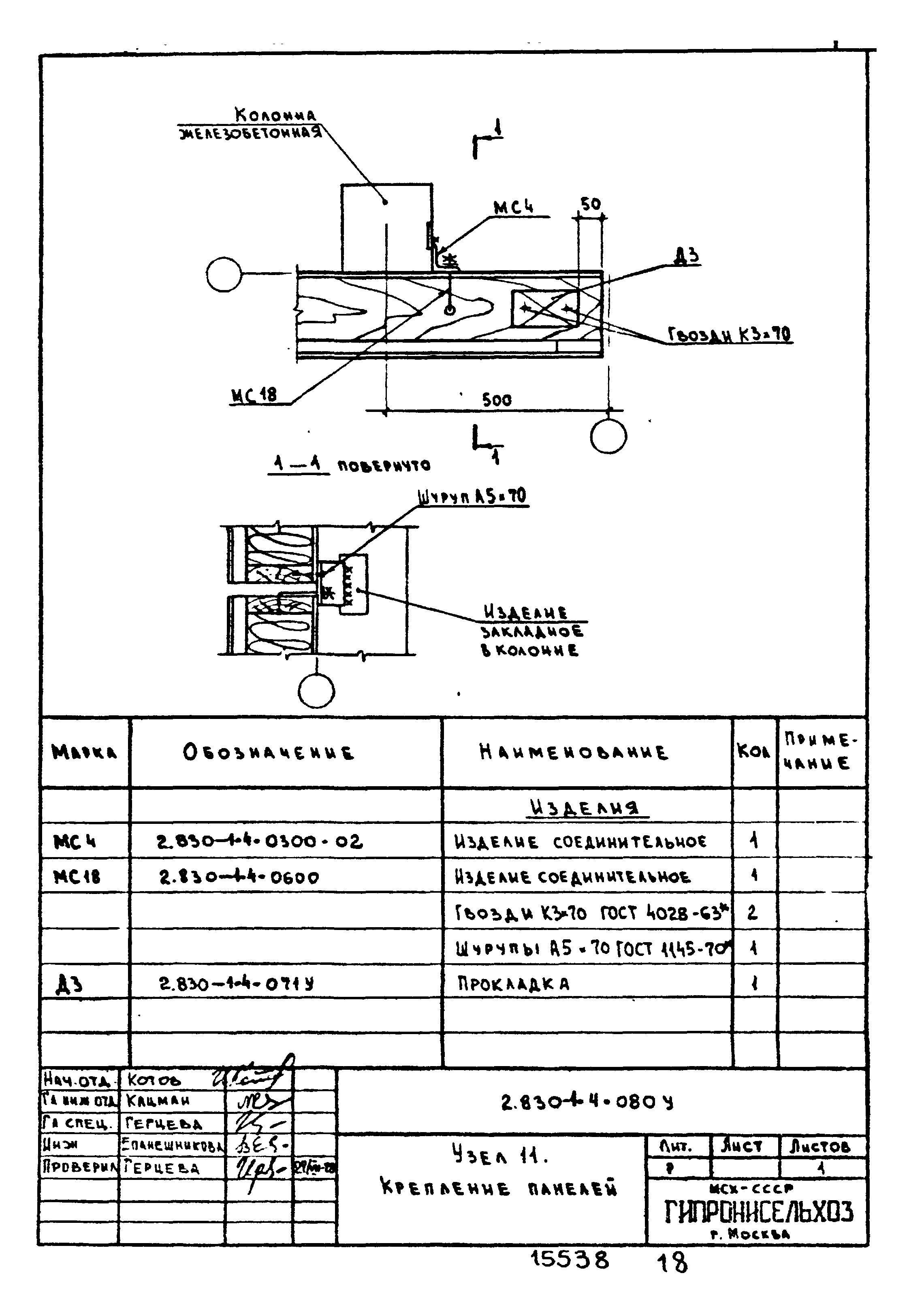 Серия 2.830-1