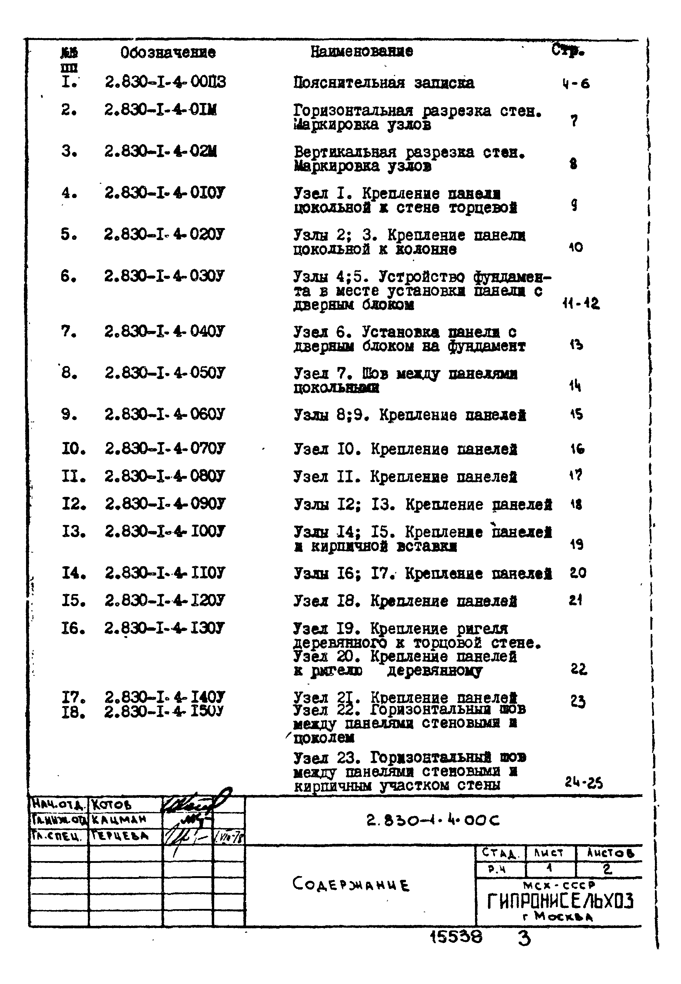 Серия 2.830-1