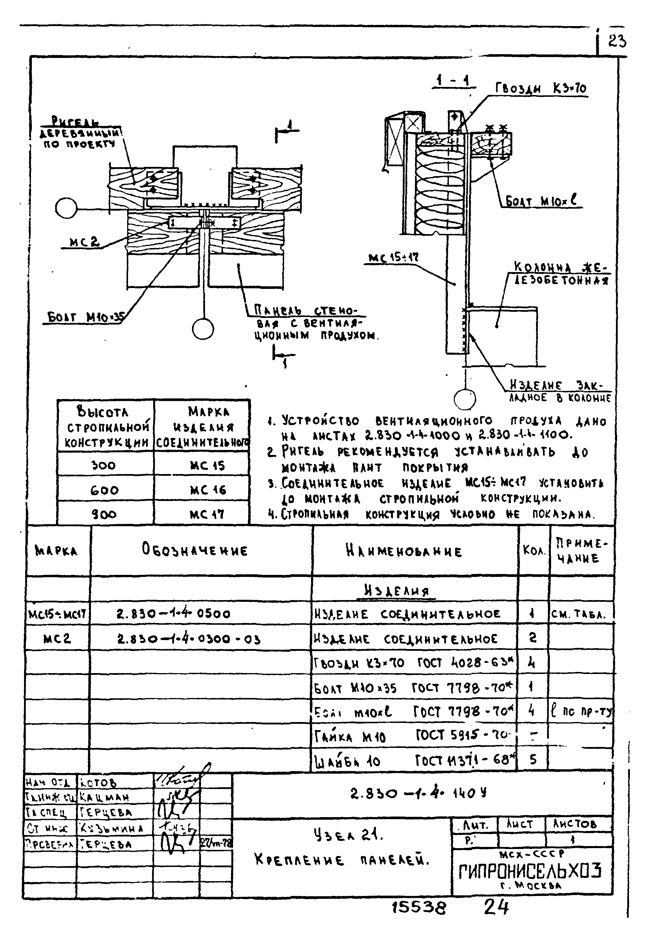 Серия 2.830-1