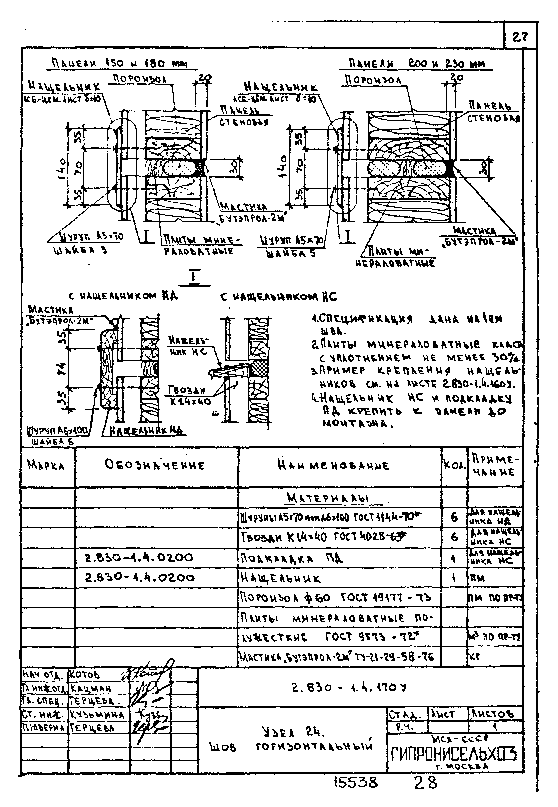 Серия 2.830-1