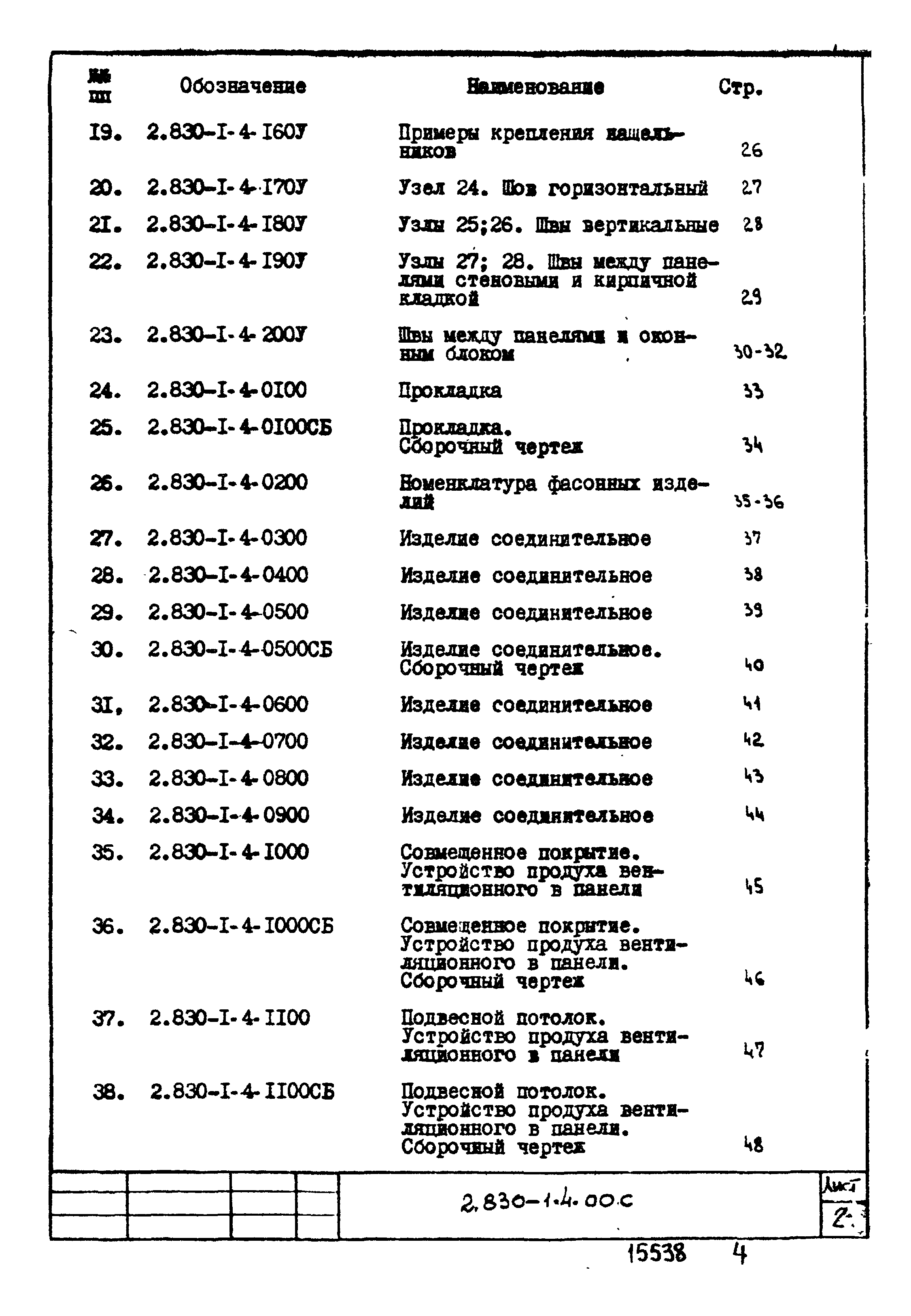 Серия 2.830-1