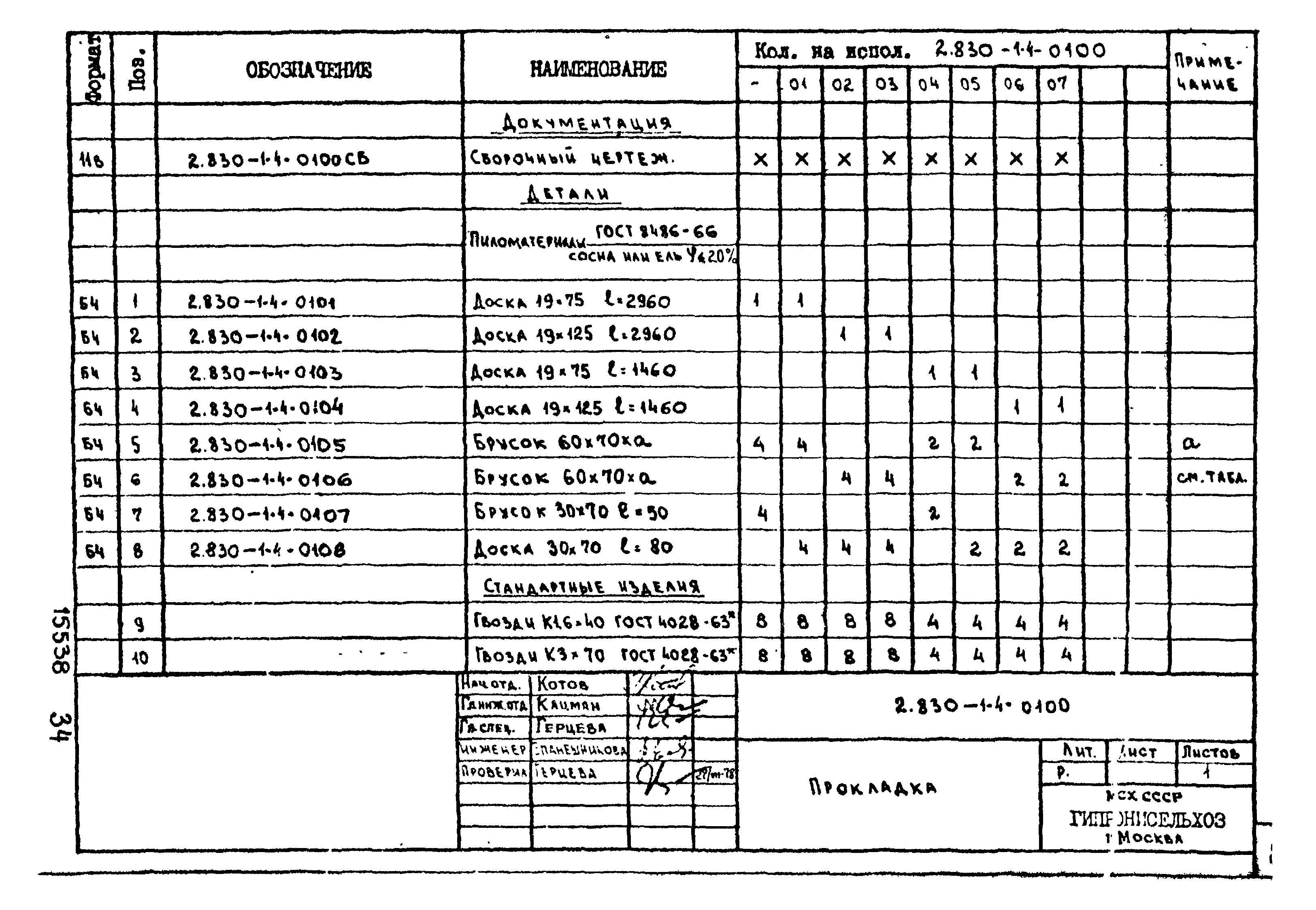 Серия 2.830-1