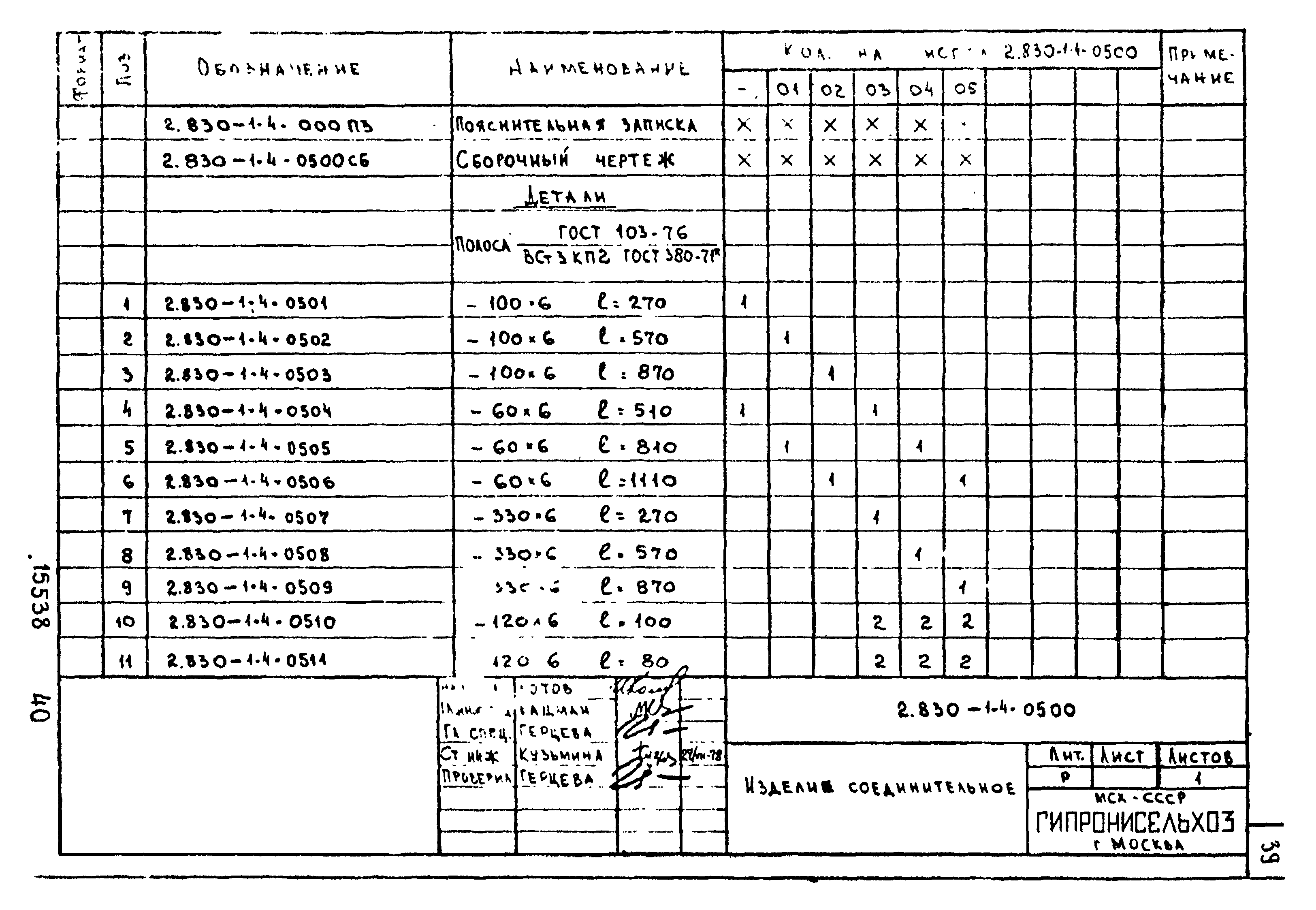 Серия 2.830-1