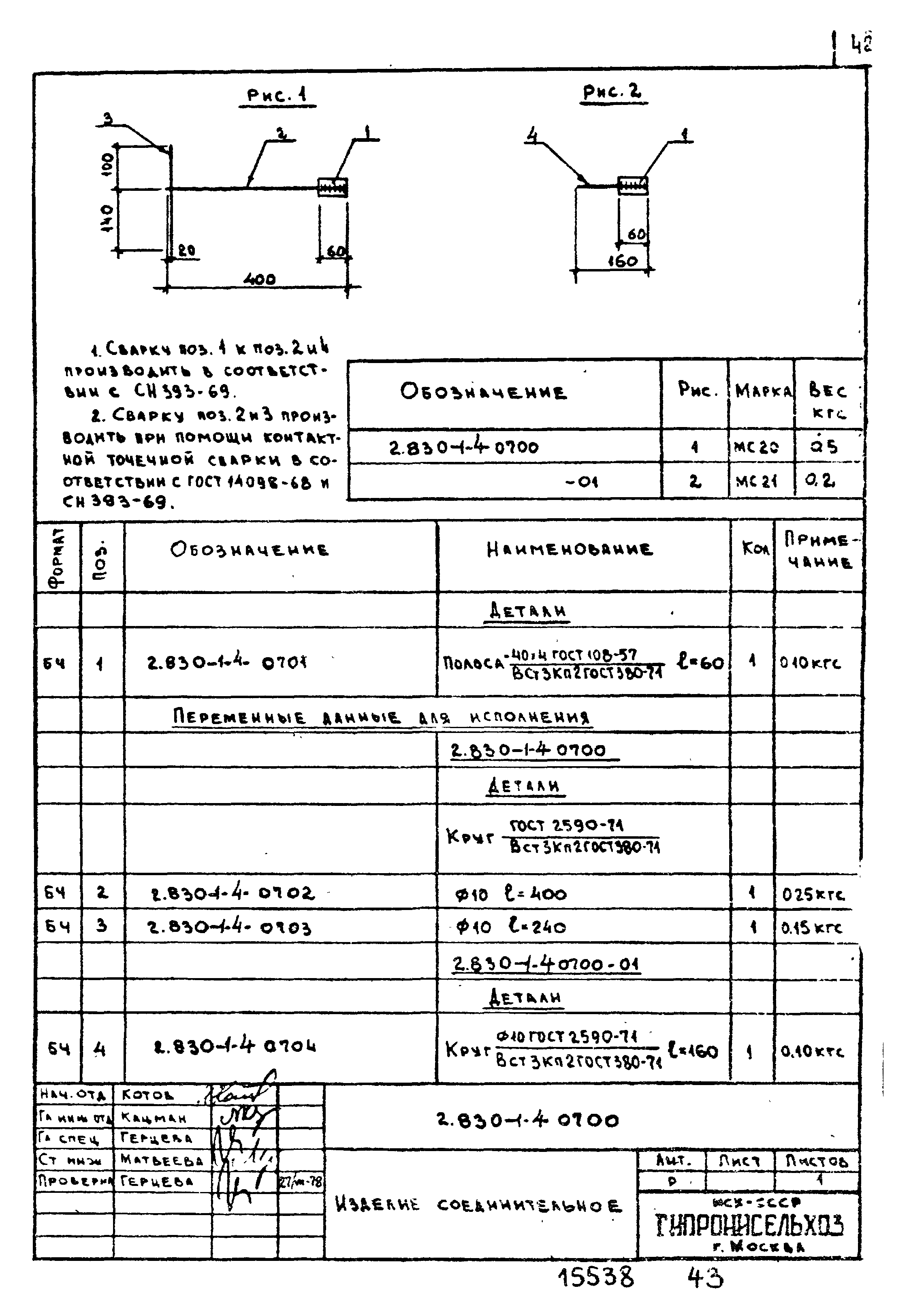 Серия 2.830-1