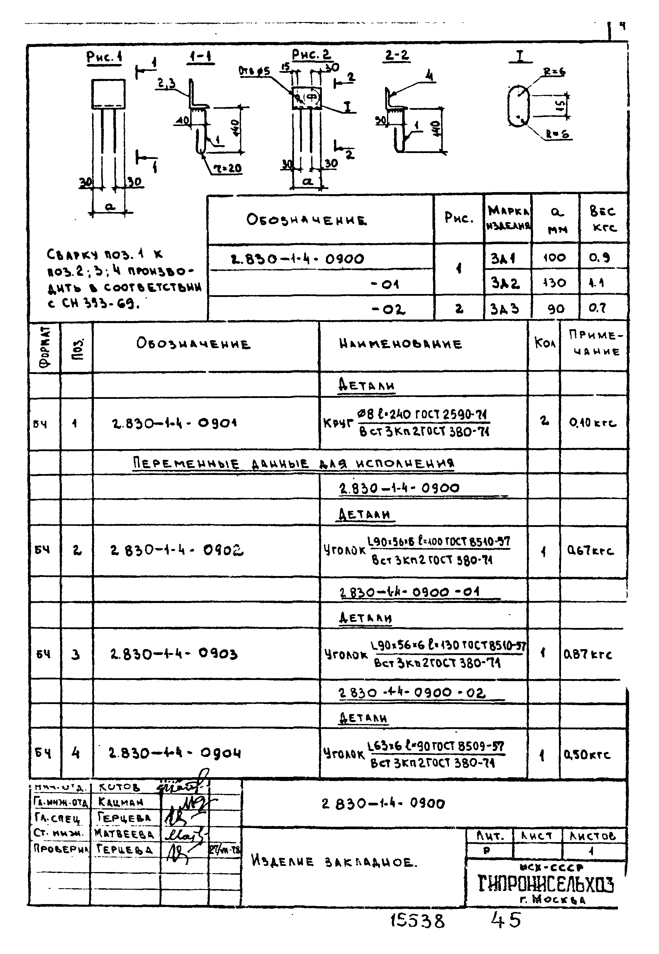 Серия 2.830-1