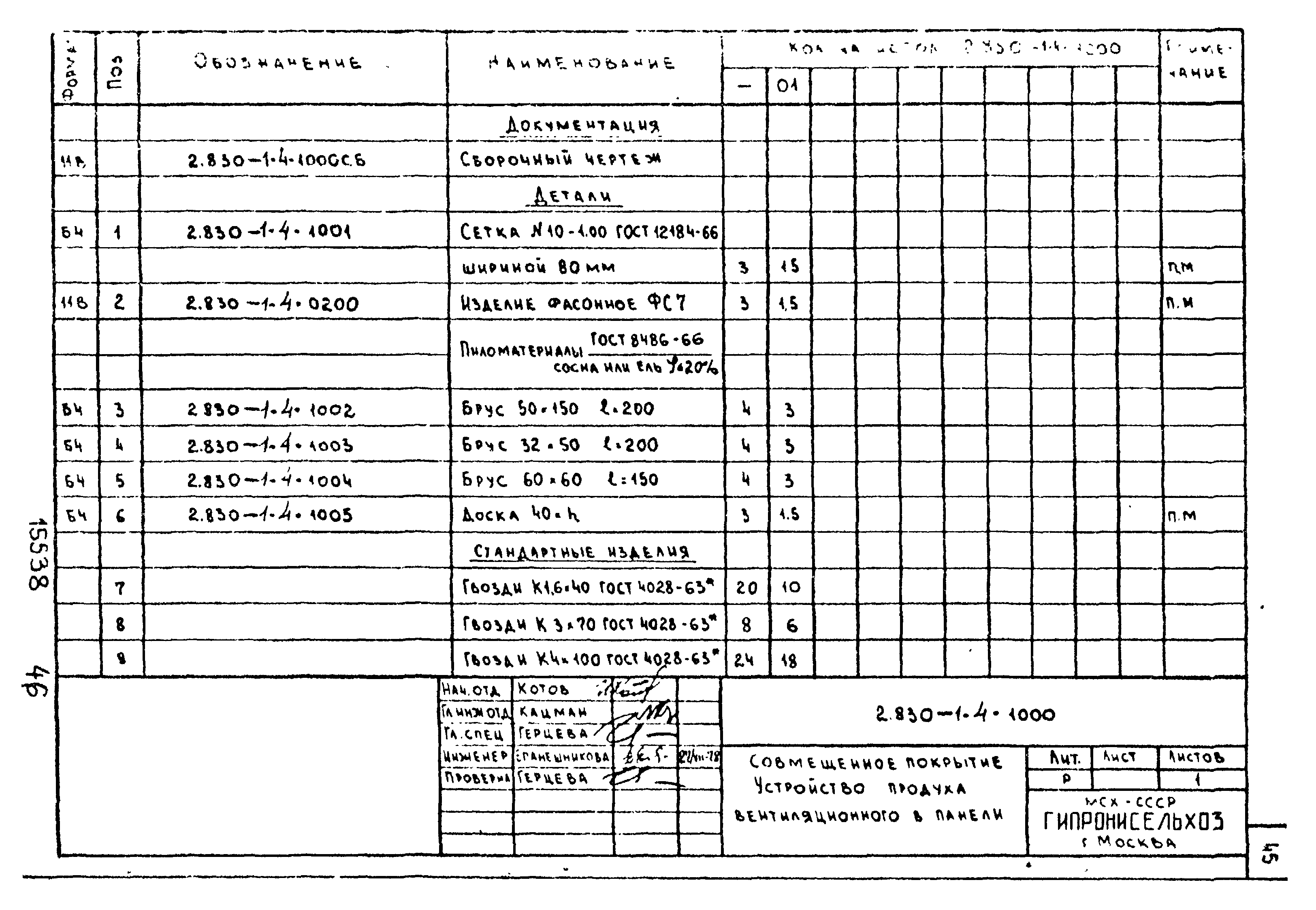 Серия 2.830-1