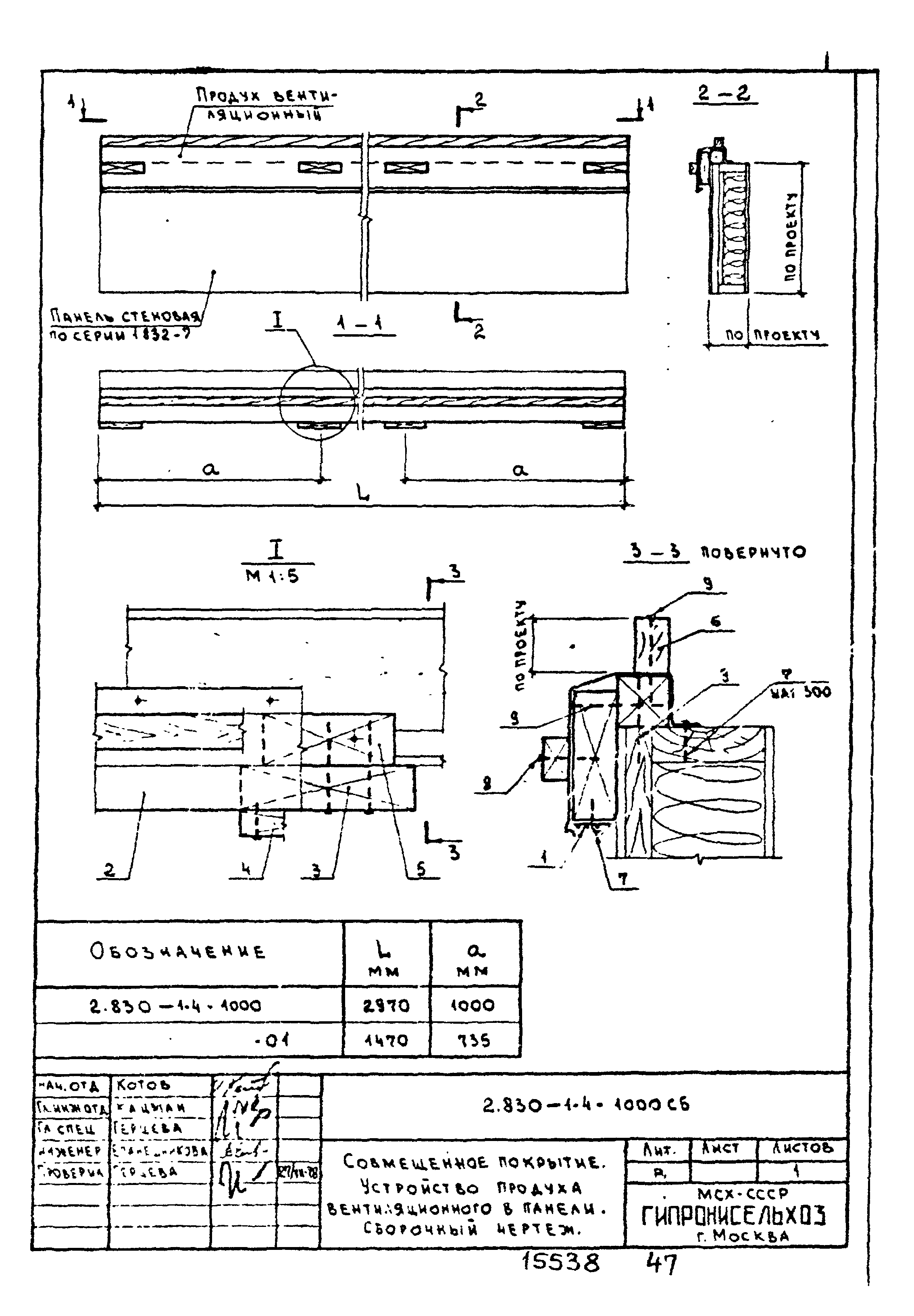 Серия 2.830-1