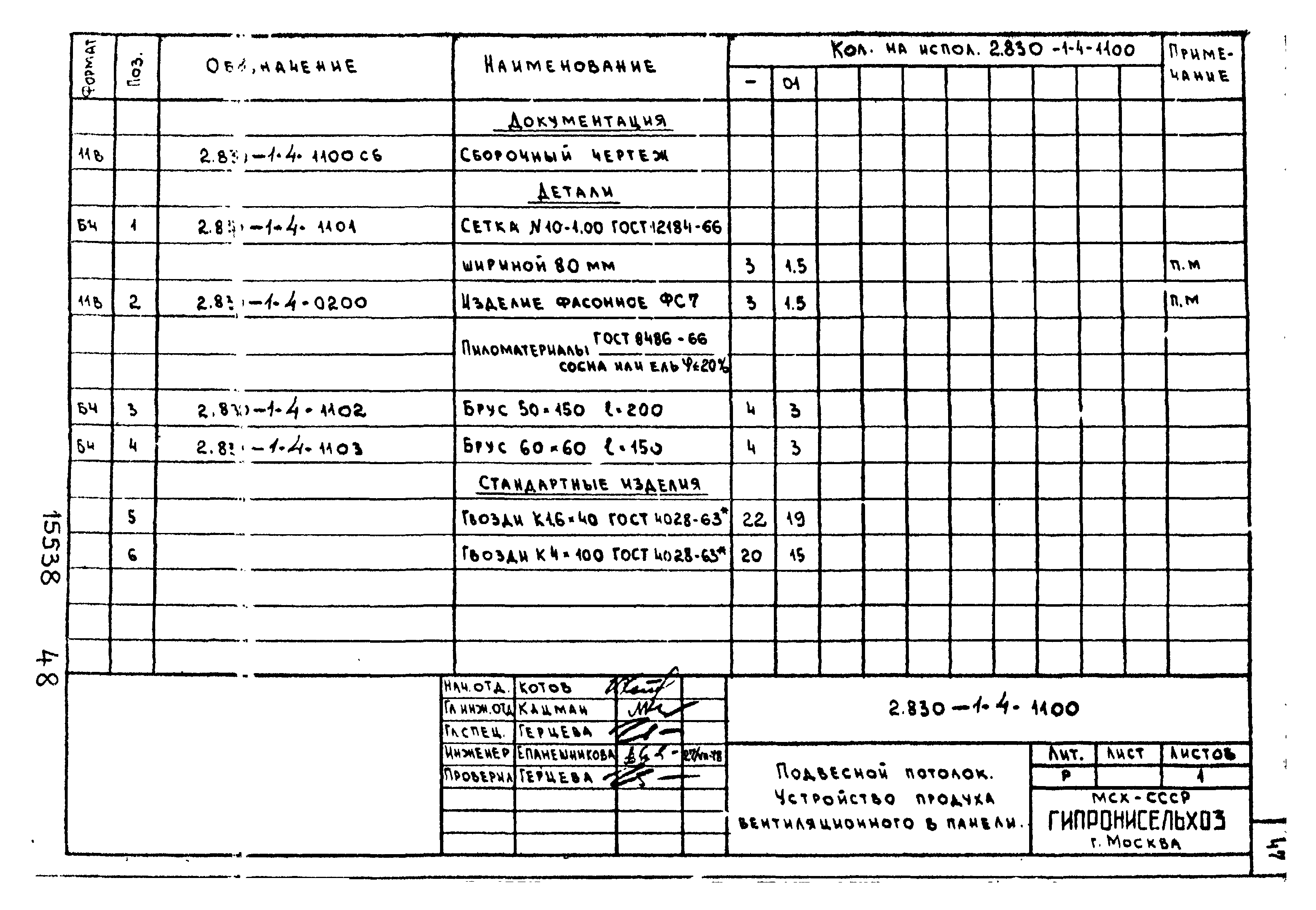 Серия 2.830-1