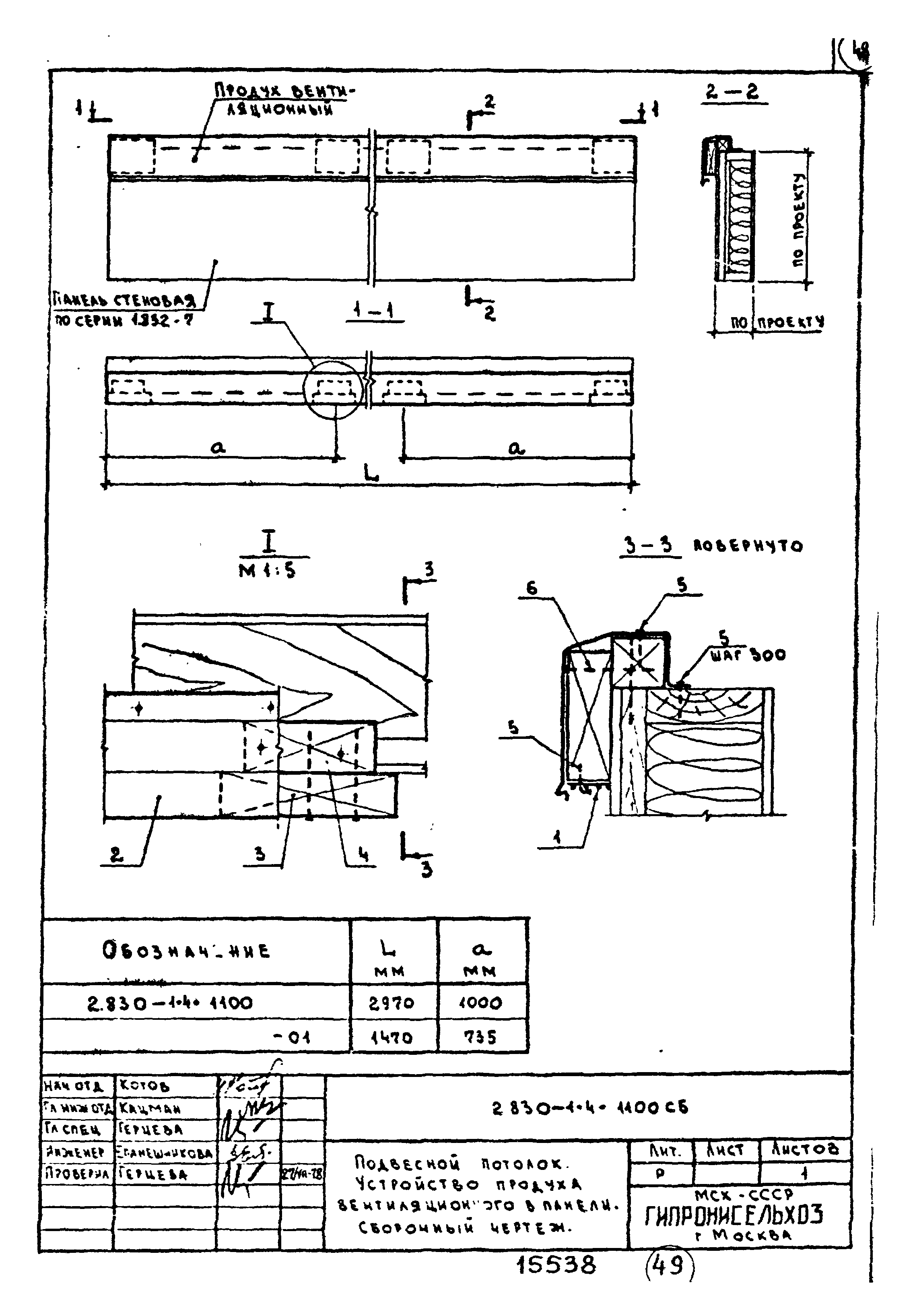 Серия 2.830-1