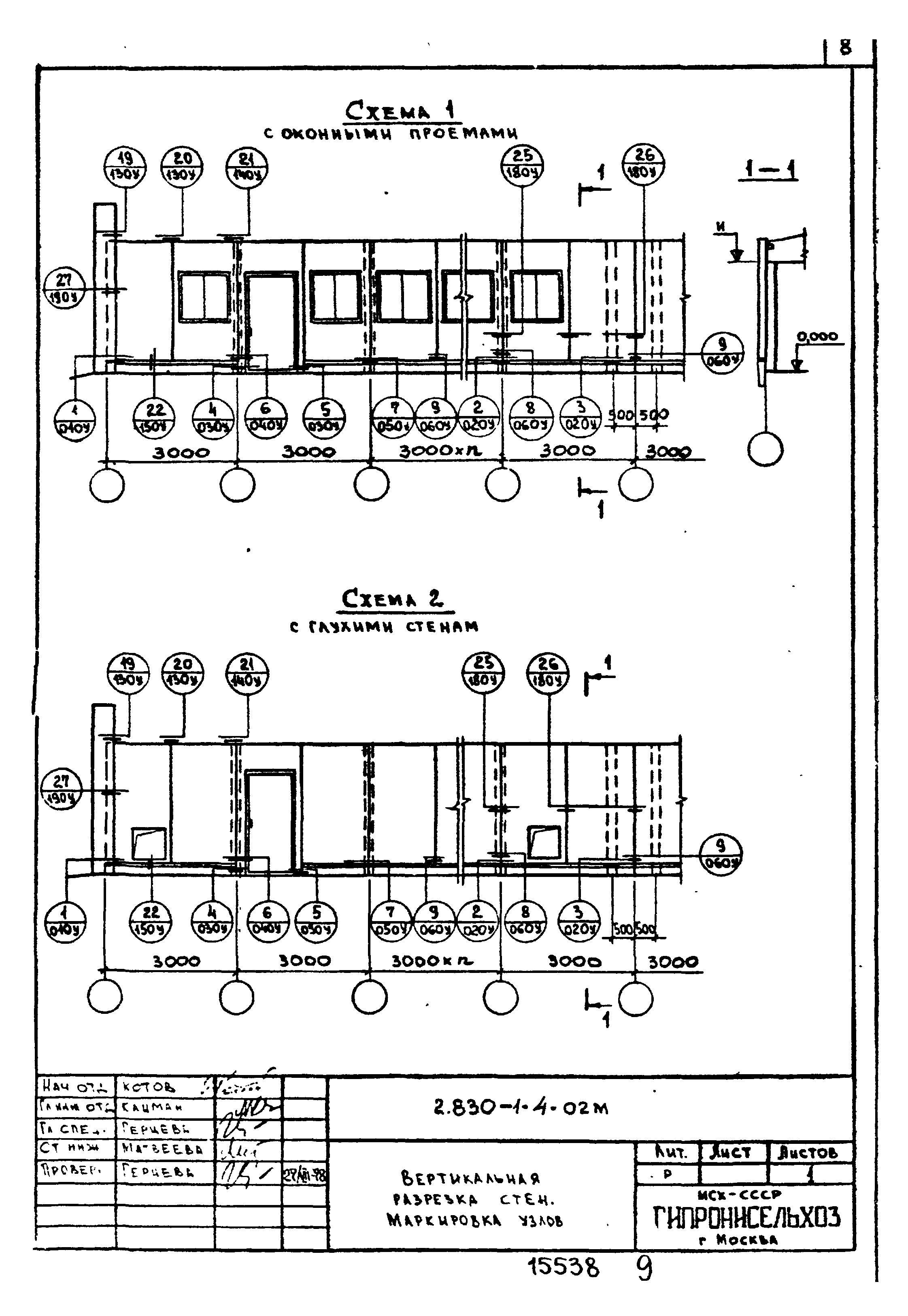 Серия 2.830-1