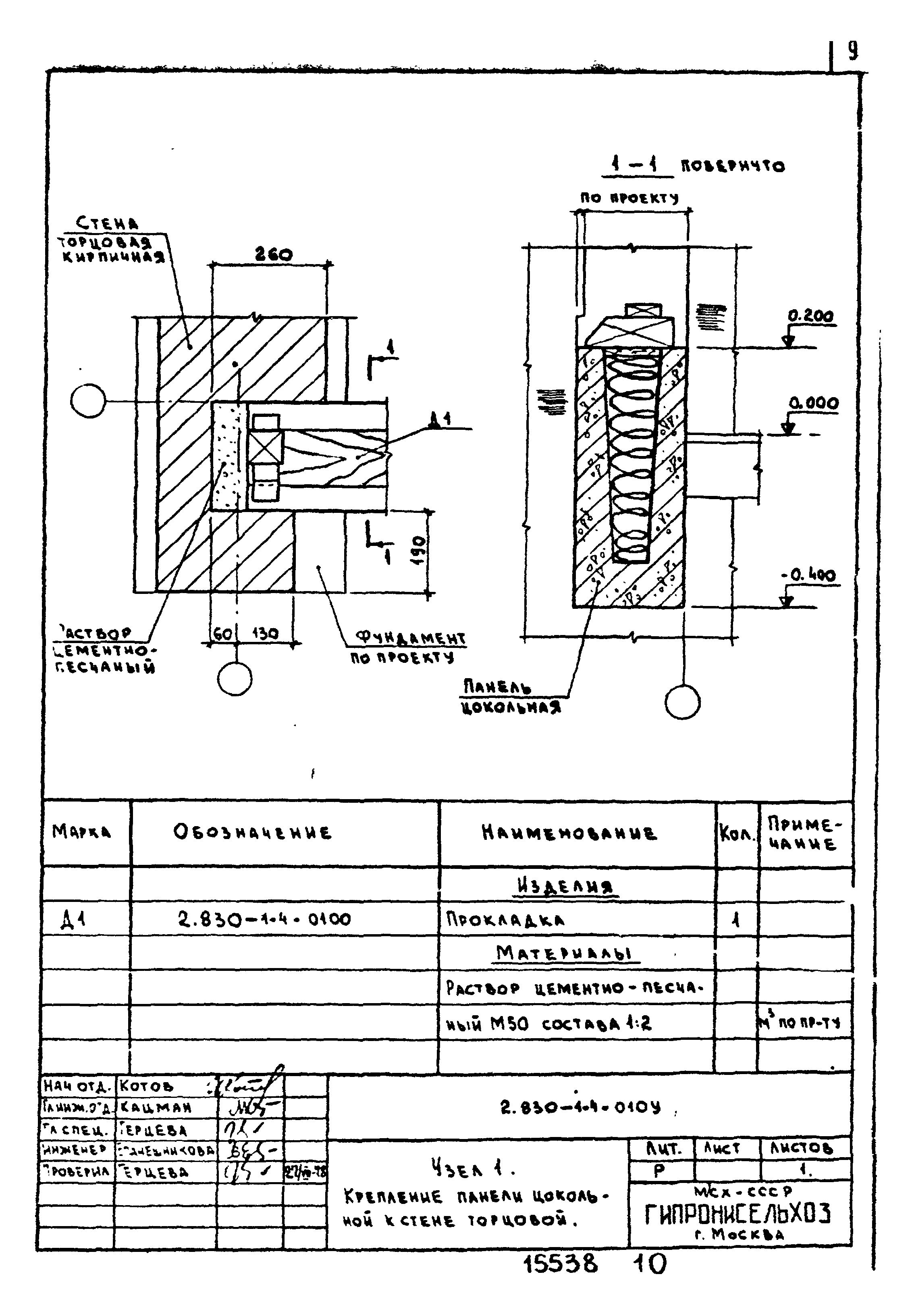 Серия 2.830-1