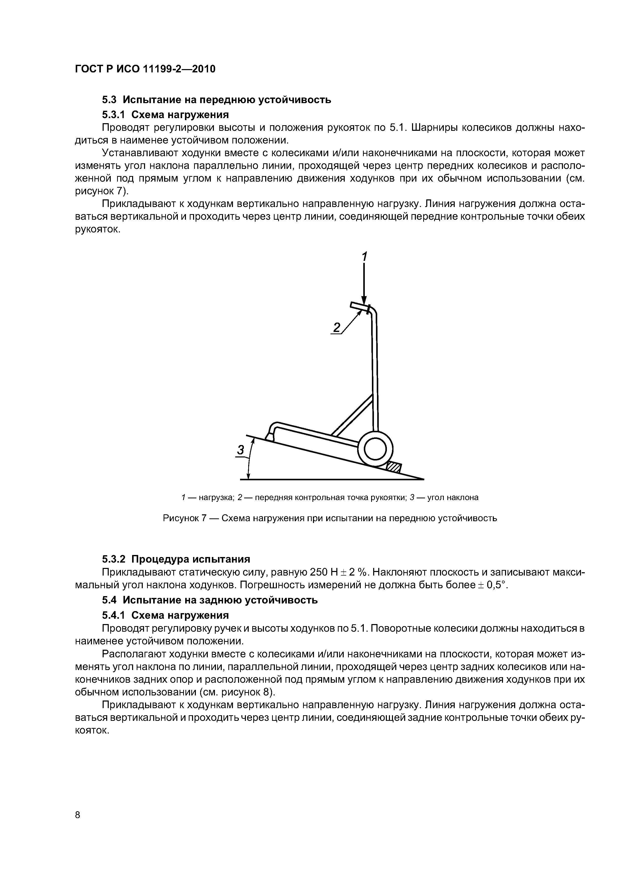 ГОСТ Р ИСО 11199-2-2010