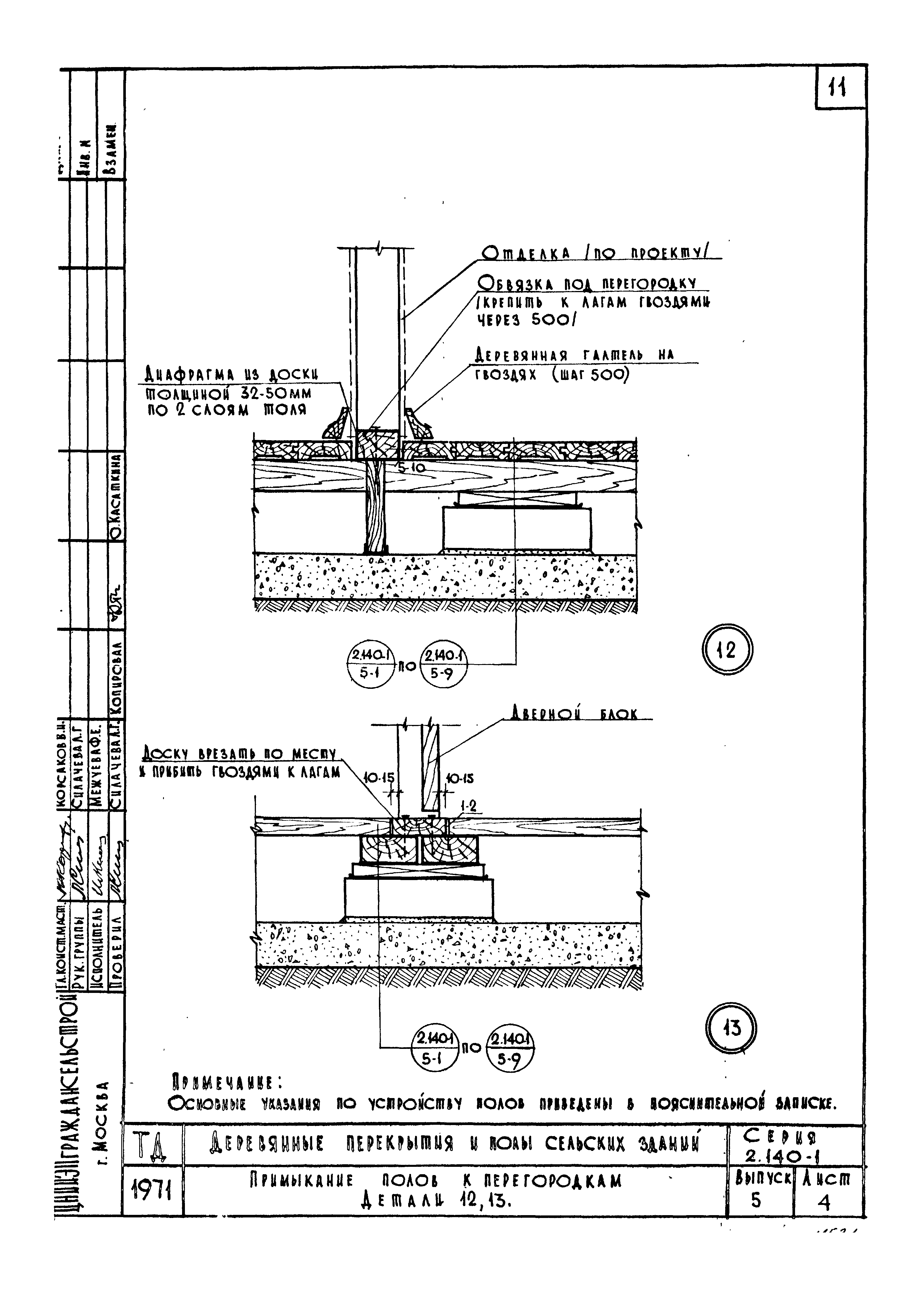 Серия 2.140-1