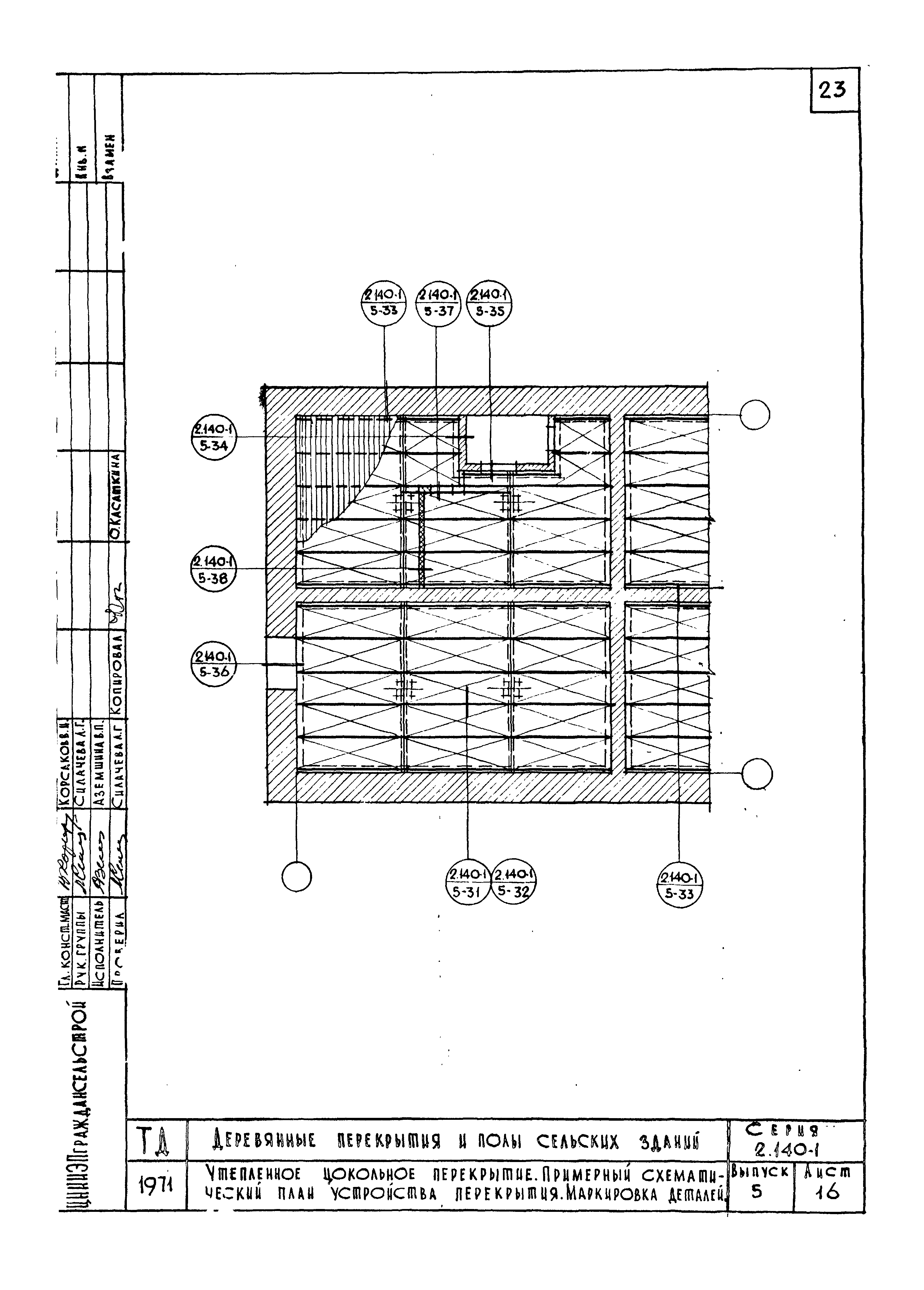 Серия 2.140-1