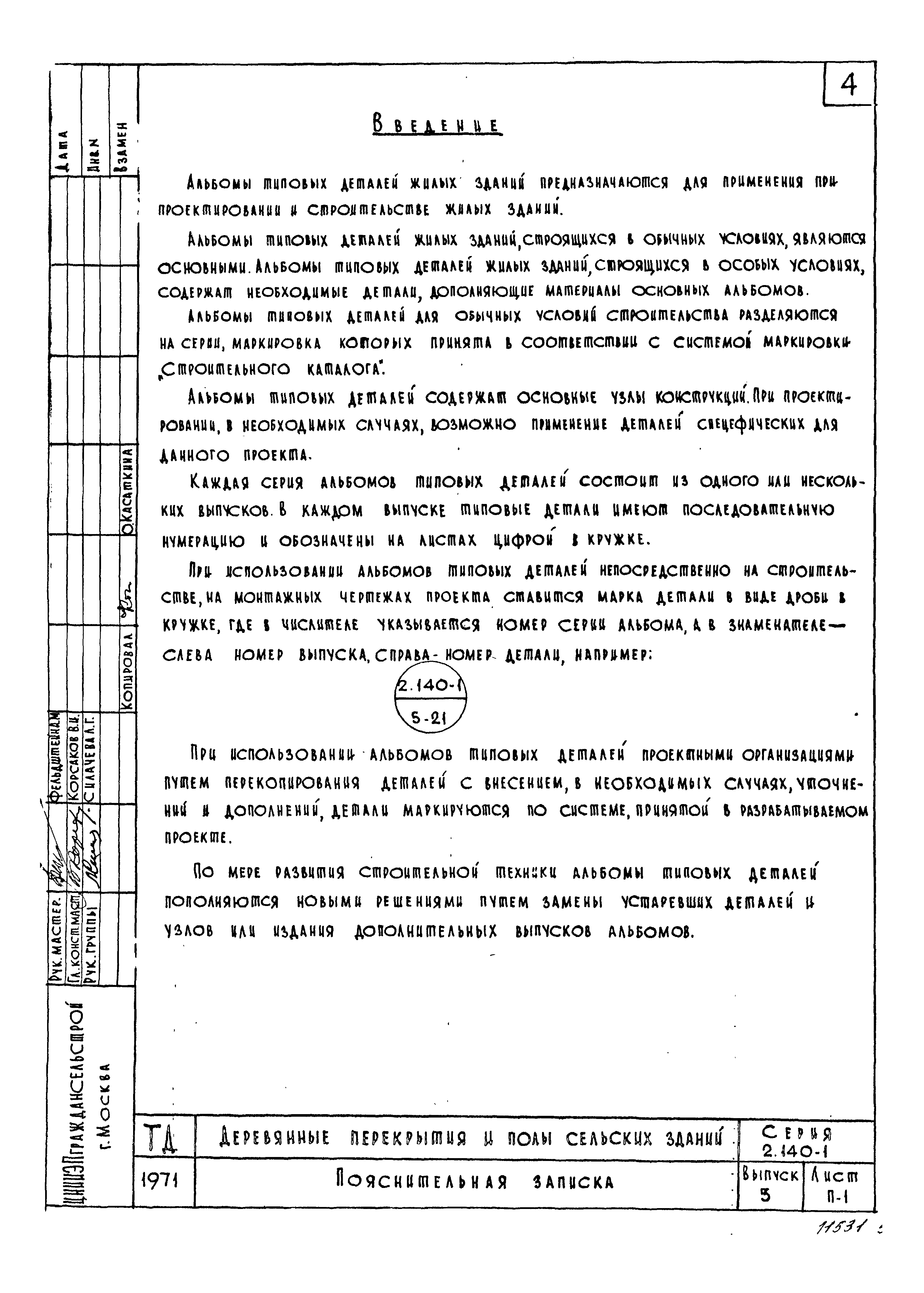 Серия 2.140-1