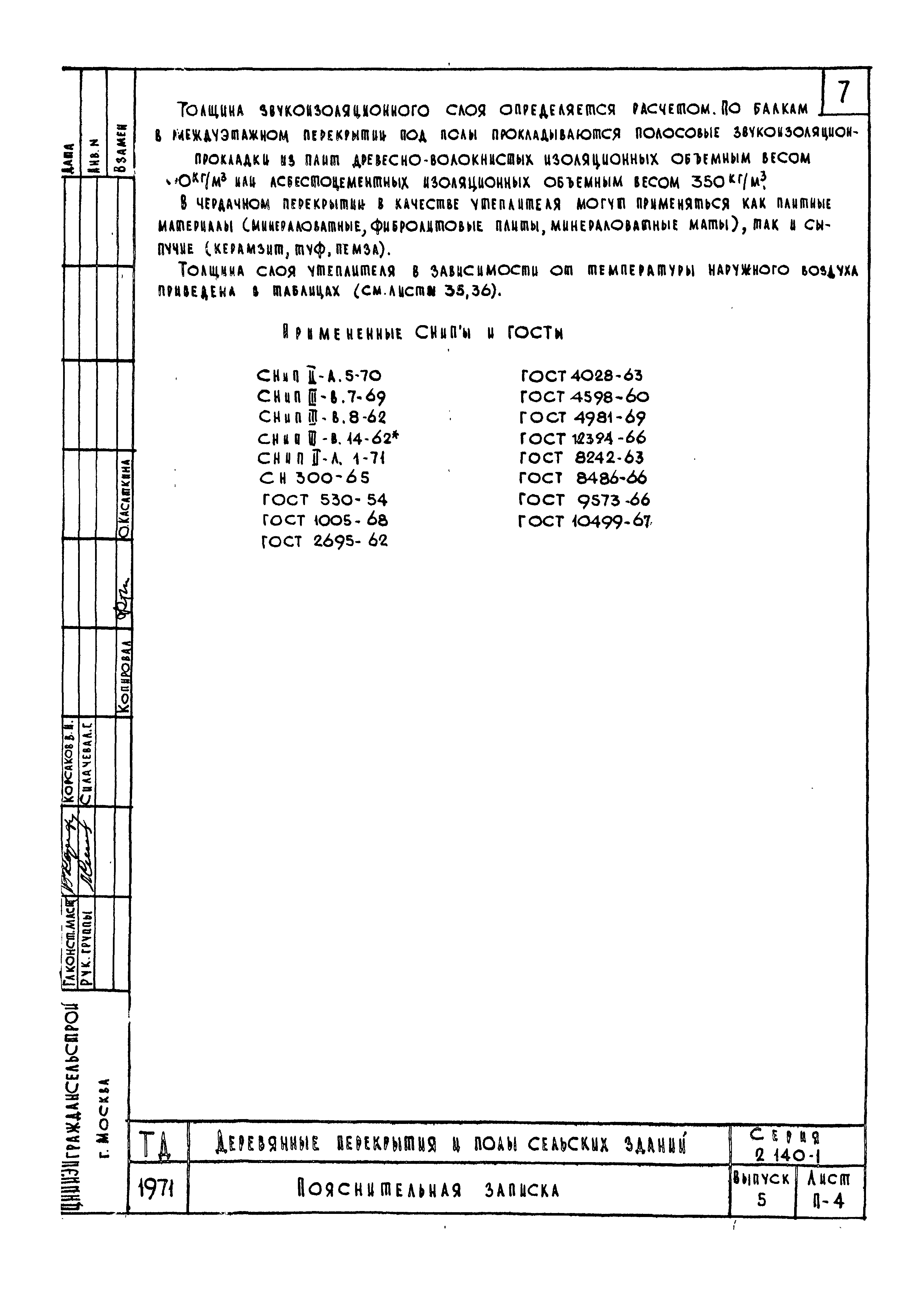 Серия 2.140-1