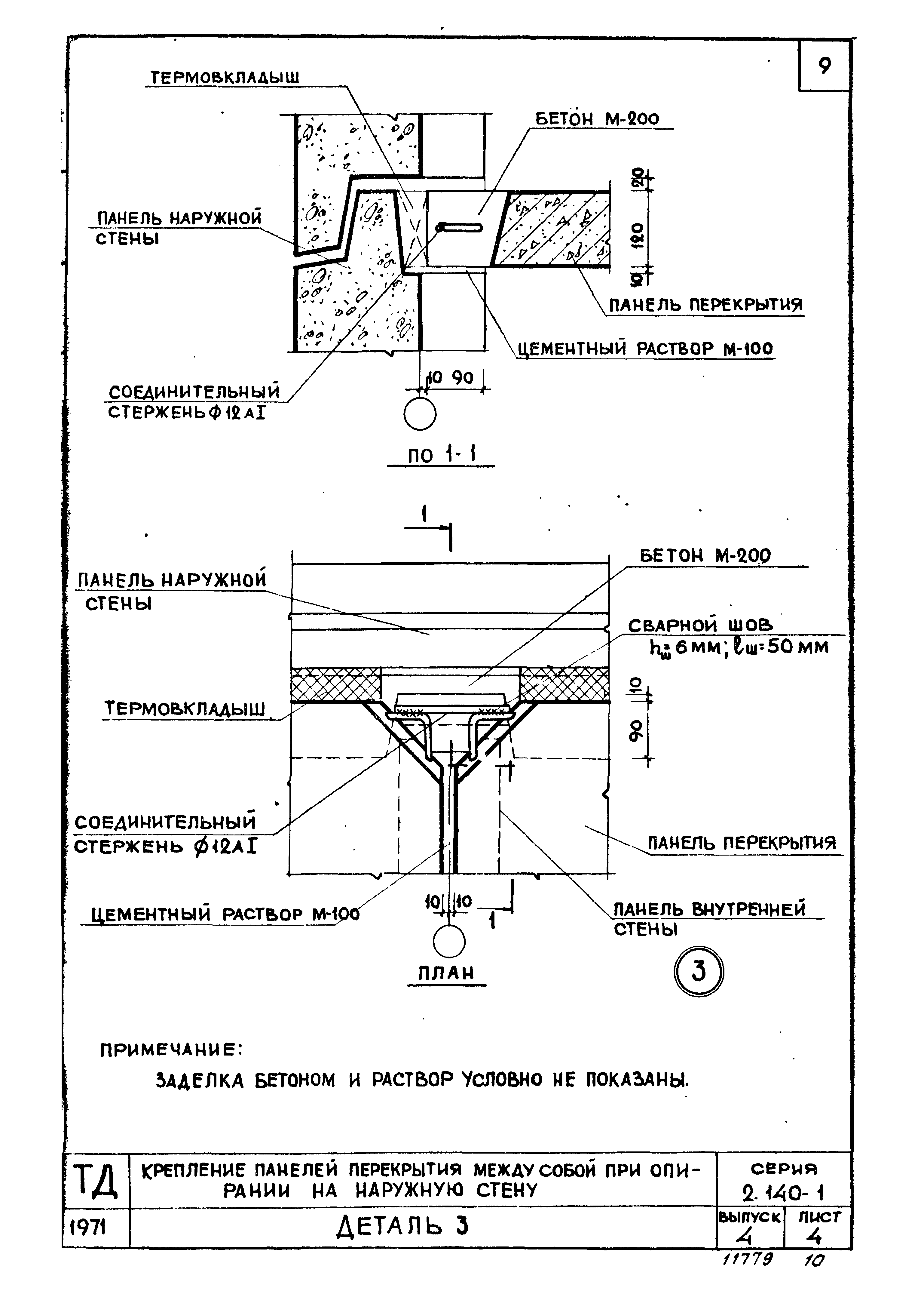 Серия 2.140-1