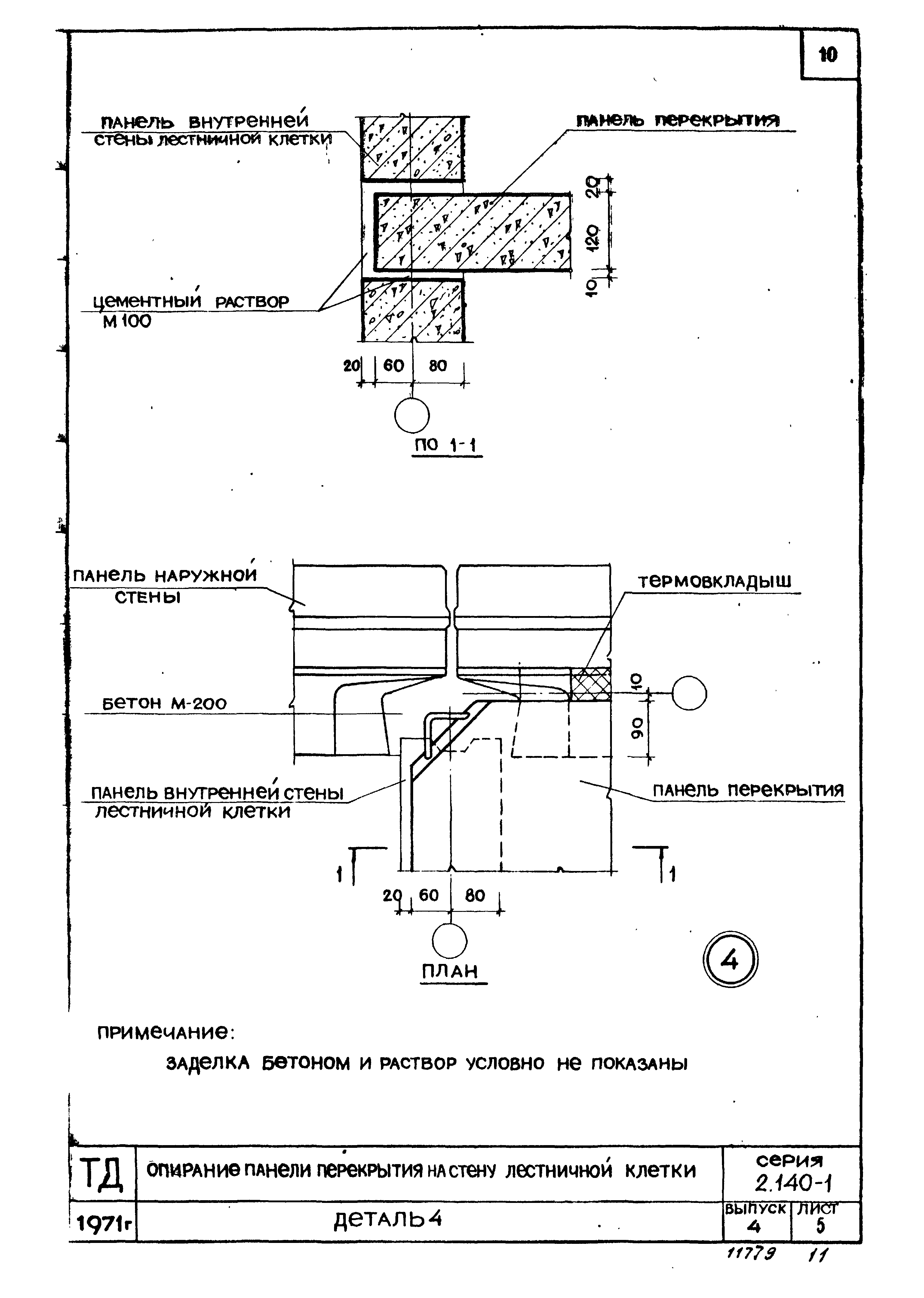 Серия 2.140-1