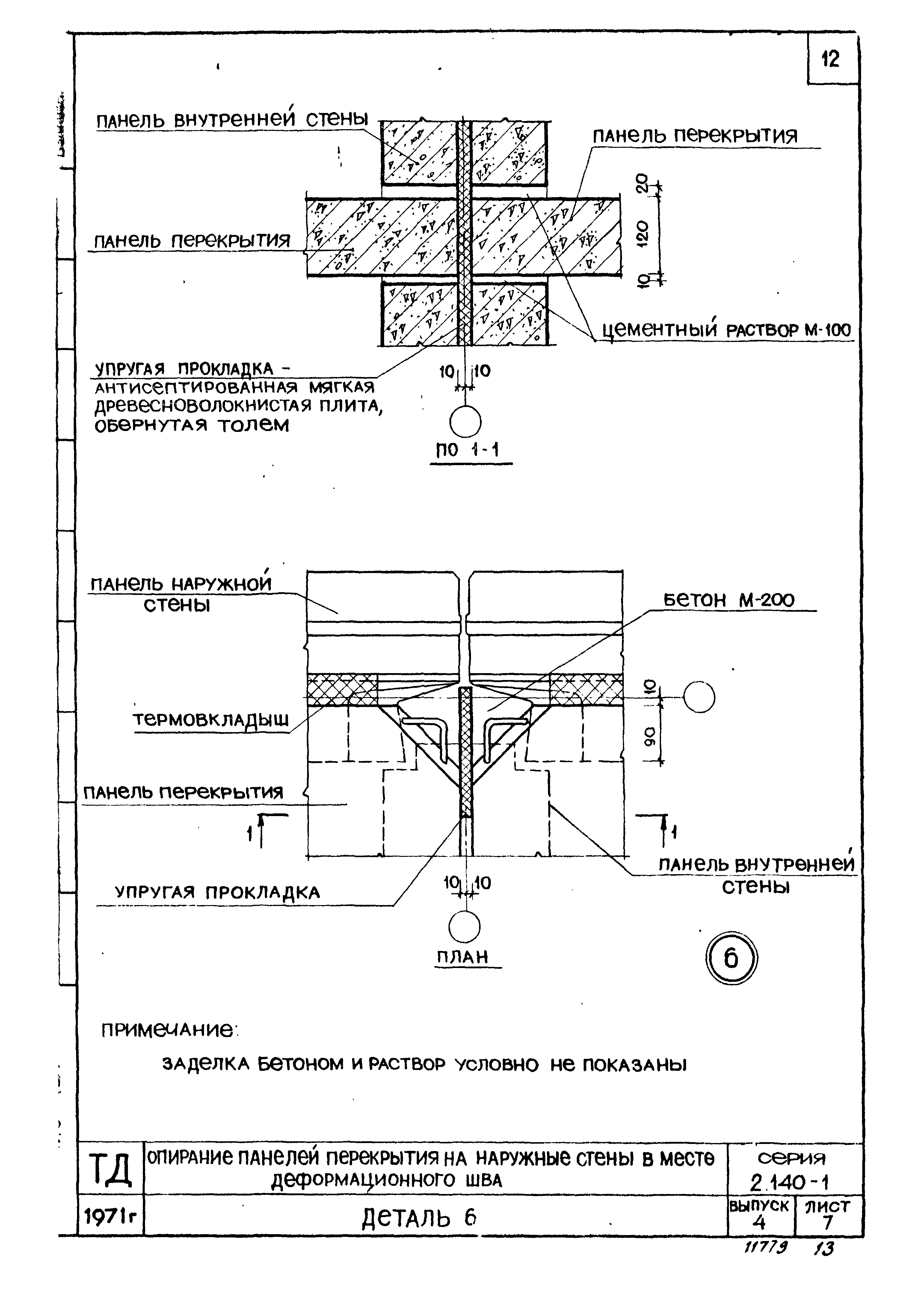 Серия 2.140-1