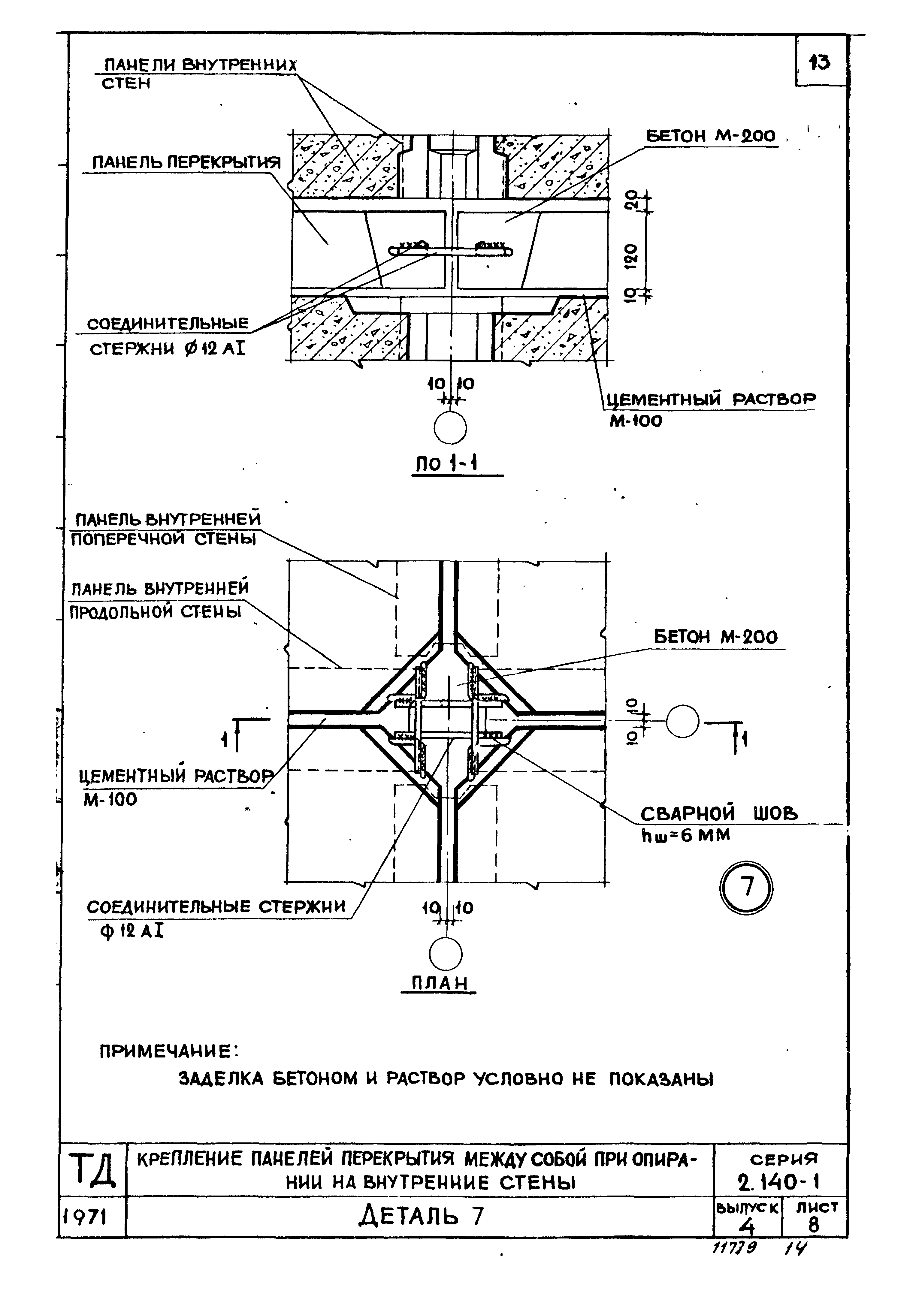 Серия 2.140-1