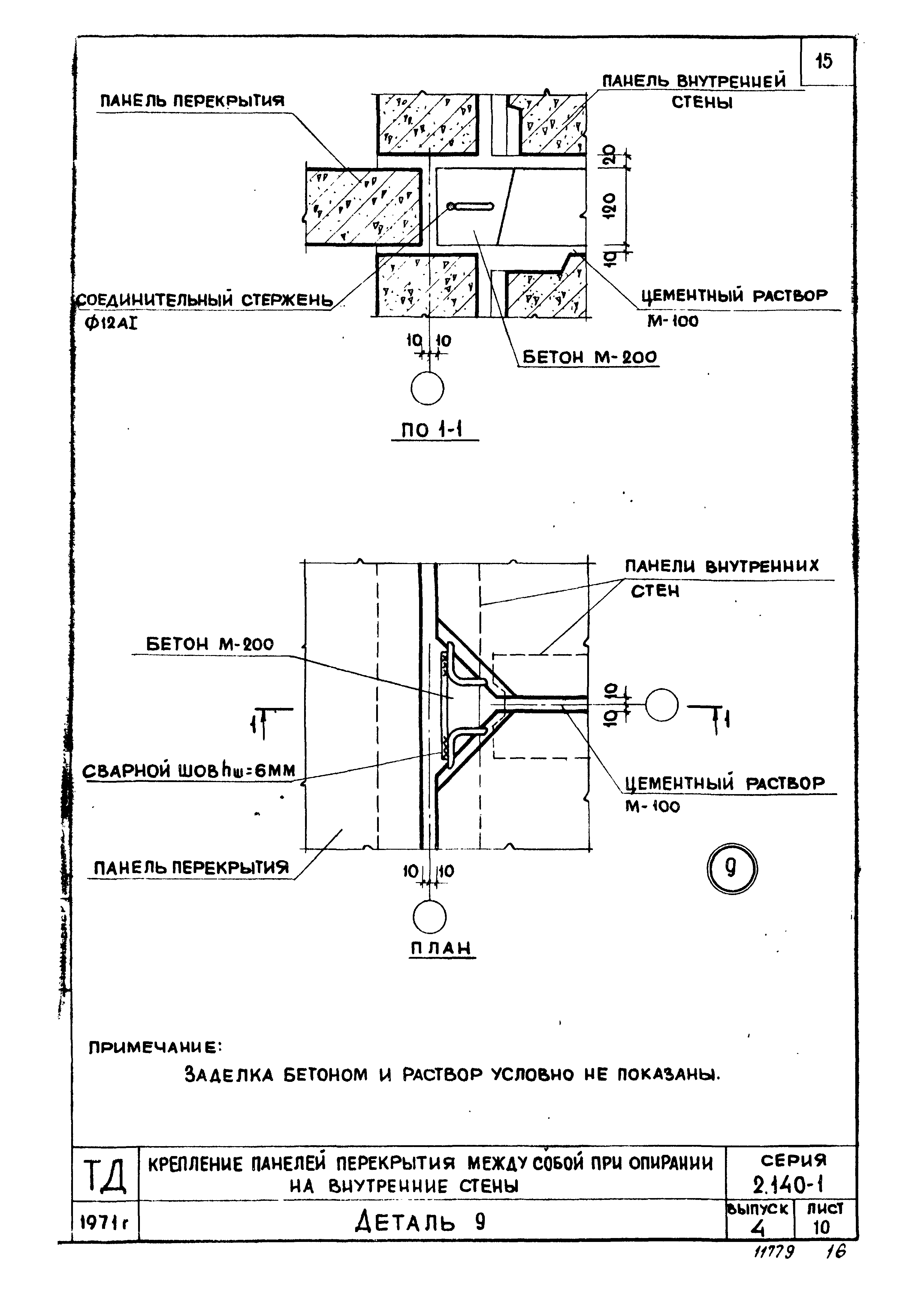 Серия 2.140-1