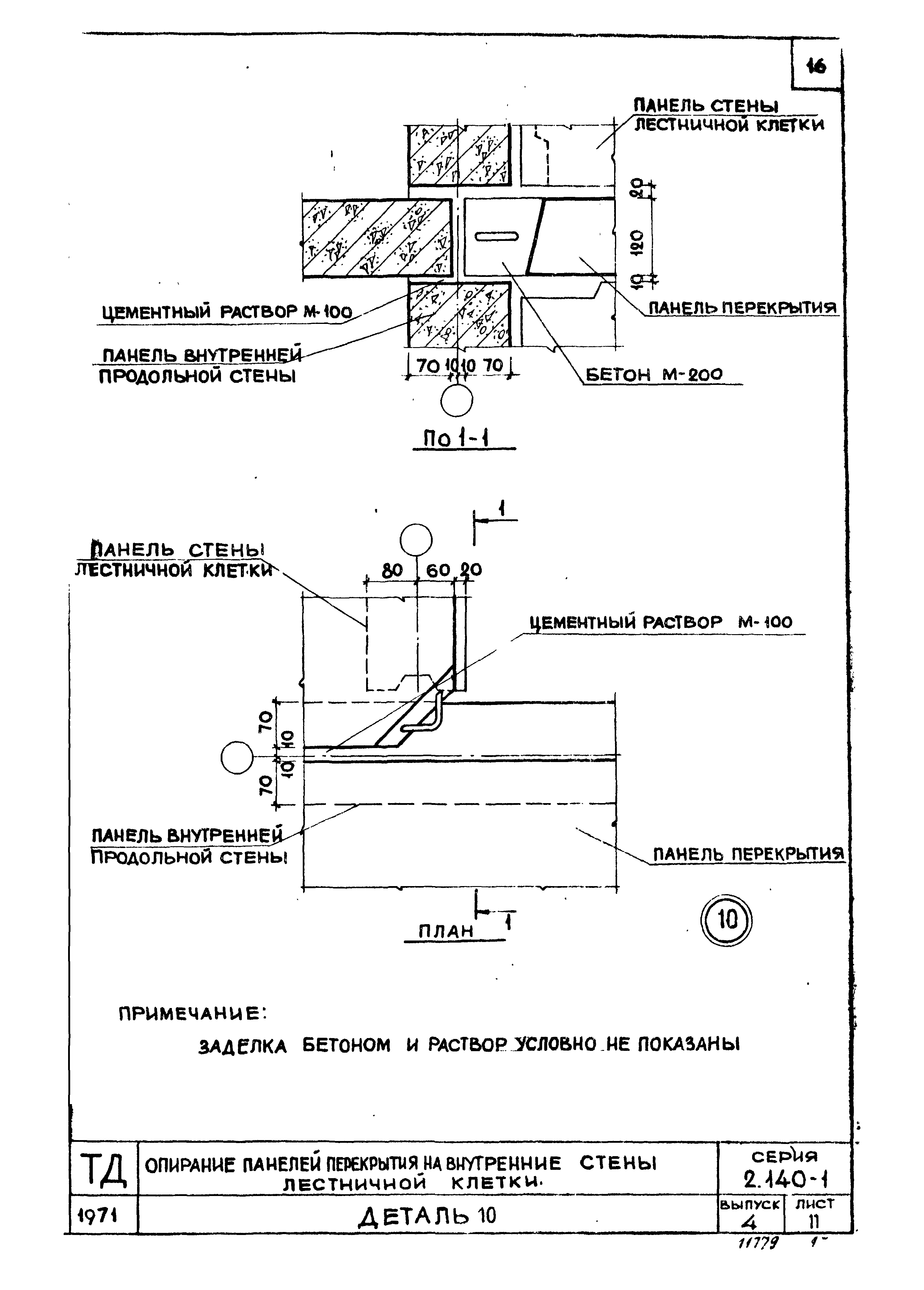 Серия 2.140-1